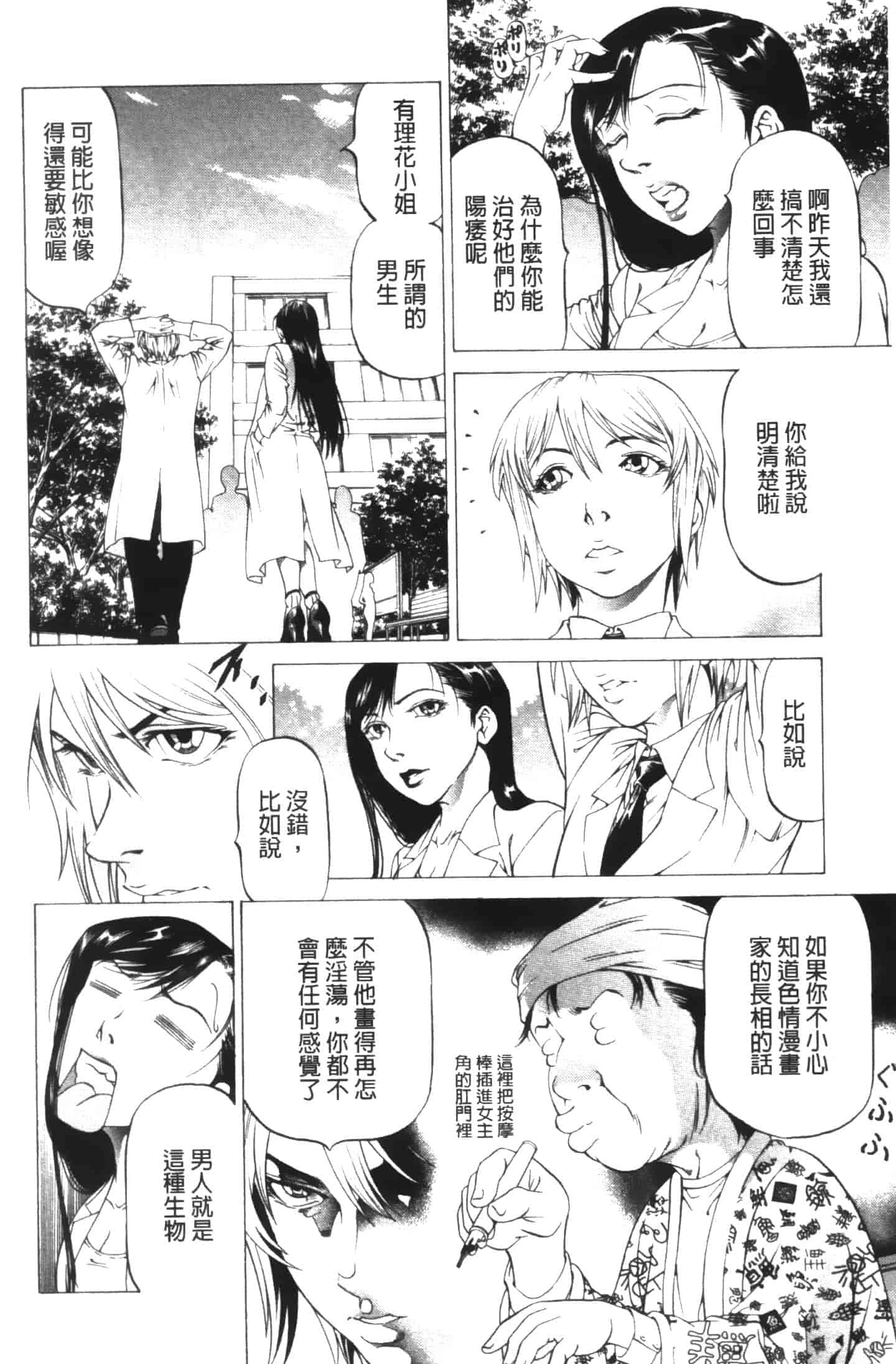 汉化版-[香吹茂之] この雄プタ!!_第6集
