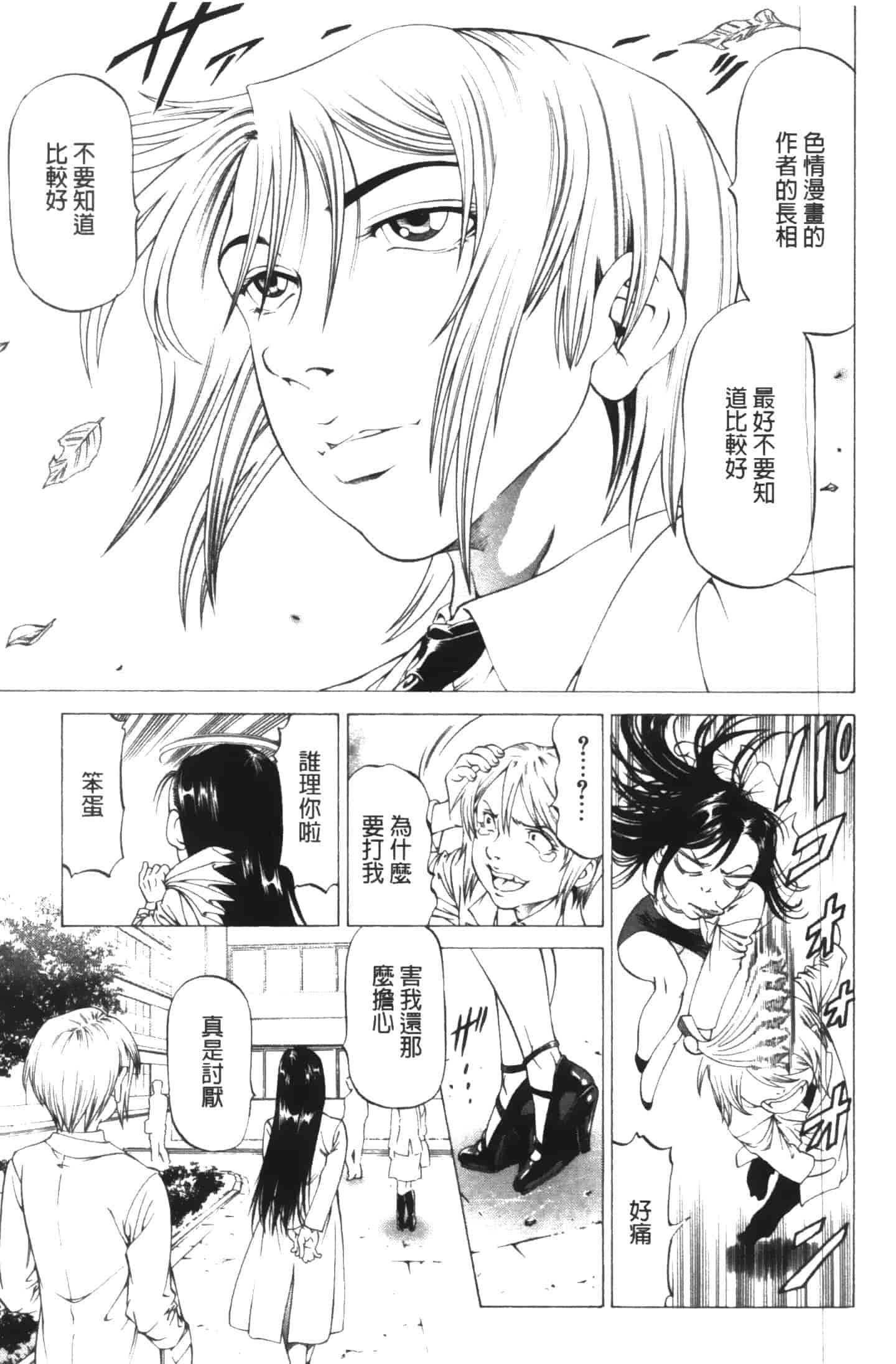 汉化版-[香吹茂之] この雄プタ!!_第6集