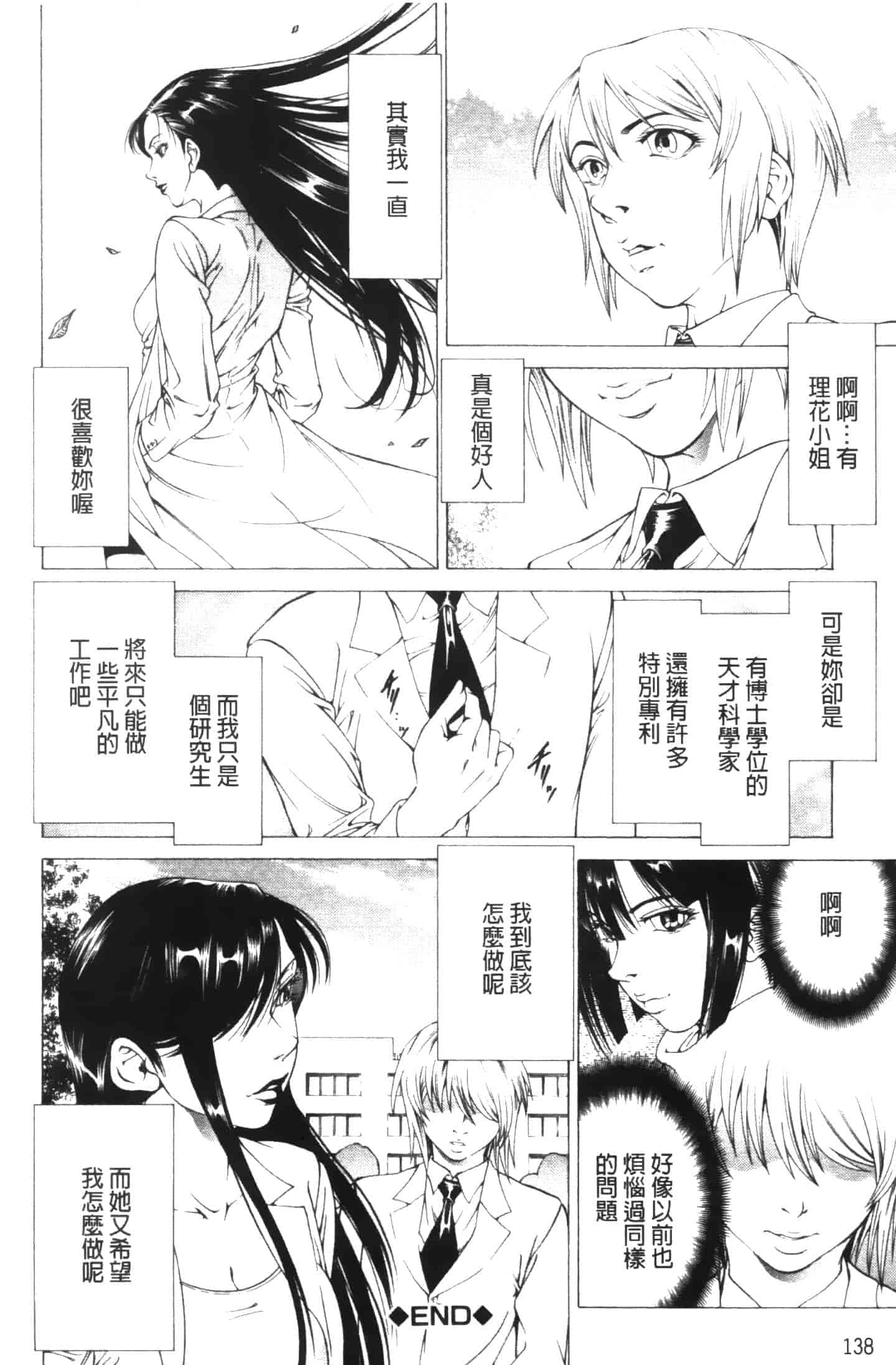 汉化版-[香吹茂之] この雄プタ!!_第6集