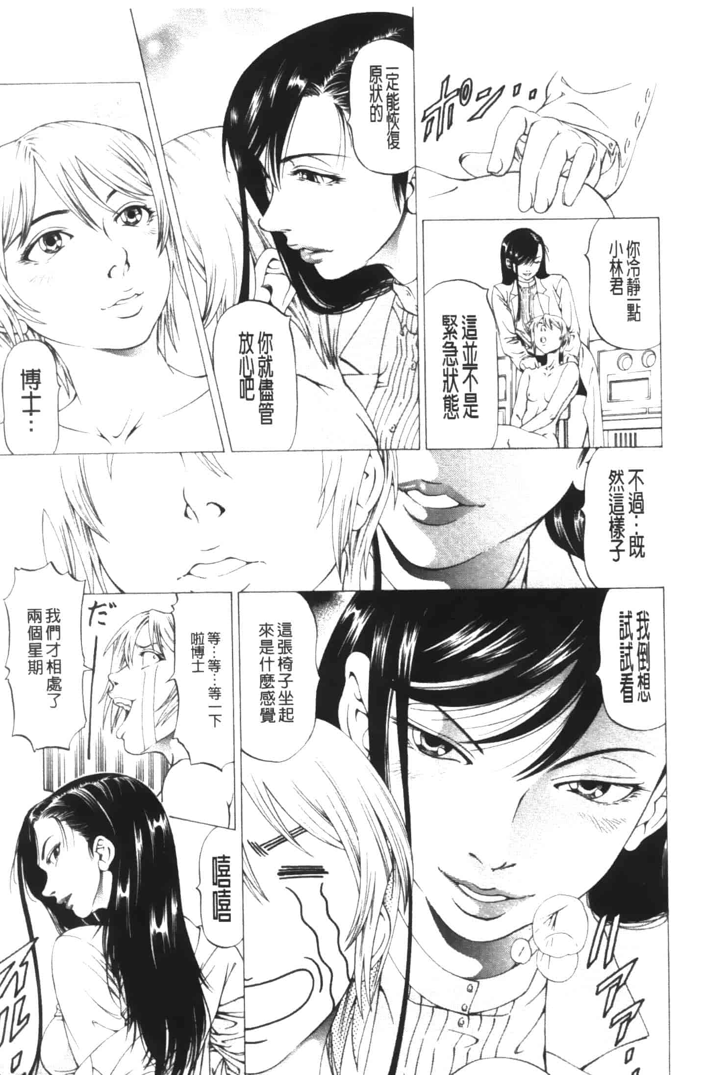 汉化版-[香吹茂之] この雄プタ!!_第1集