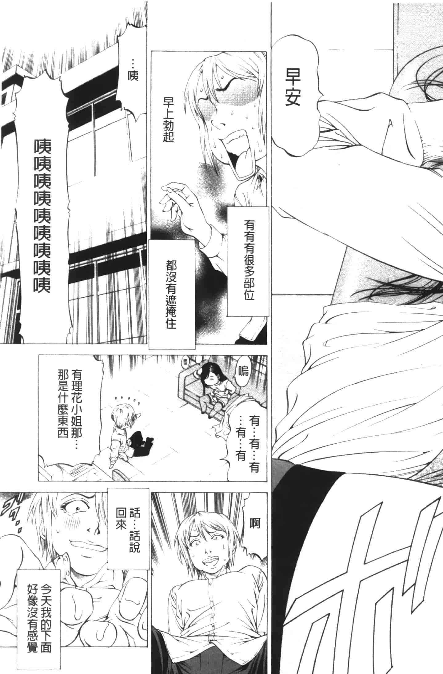 汉化版-[香吹茂之] この雄プタ!!_第6集