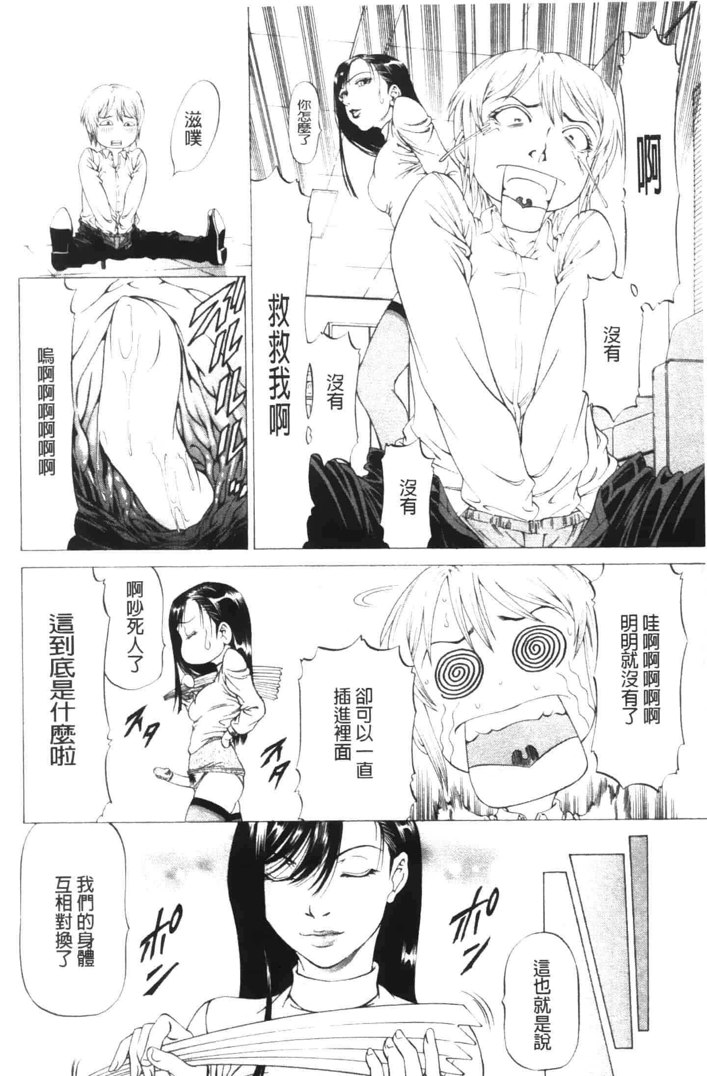 汉化版-[香吹茂之] この雄プタ!!_第6集