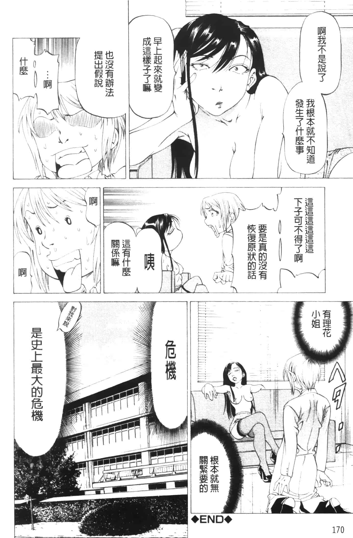 汉化版-[香吹茂之] この雄プタ!!_第7集