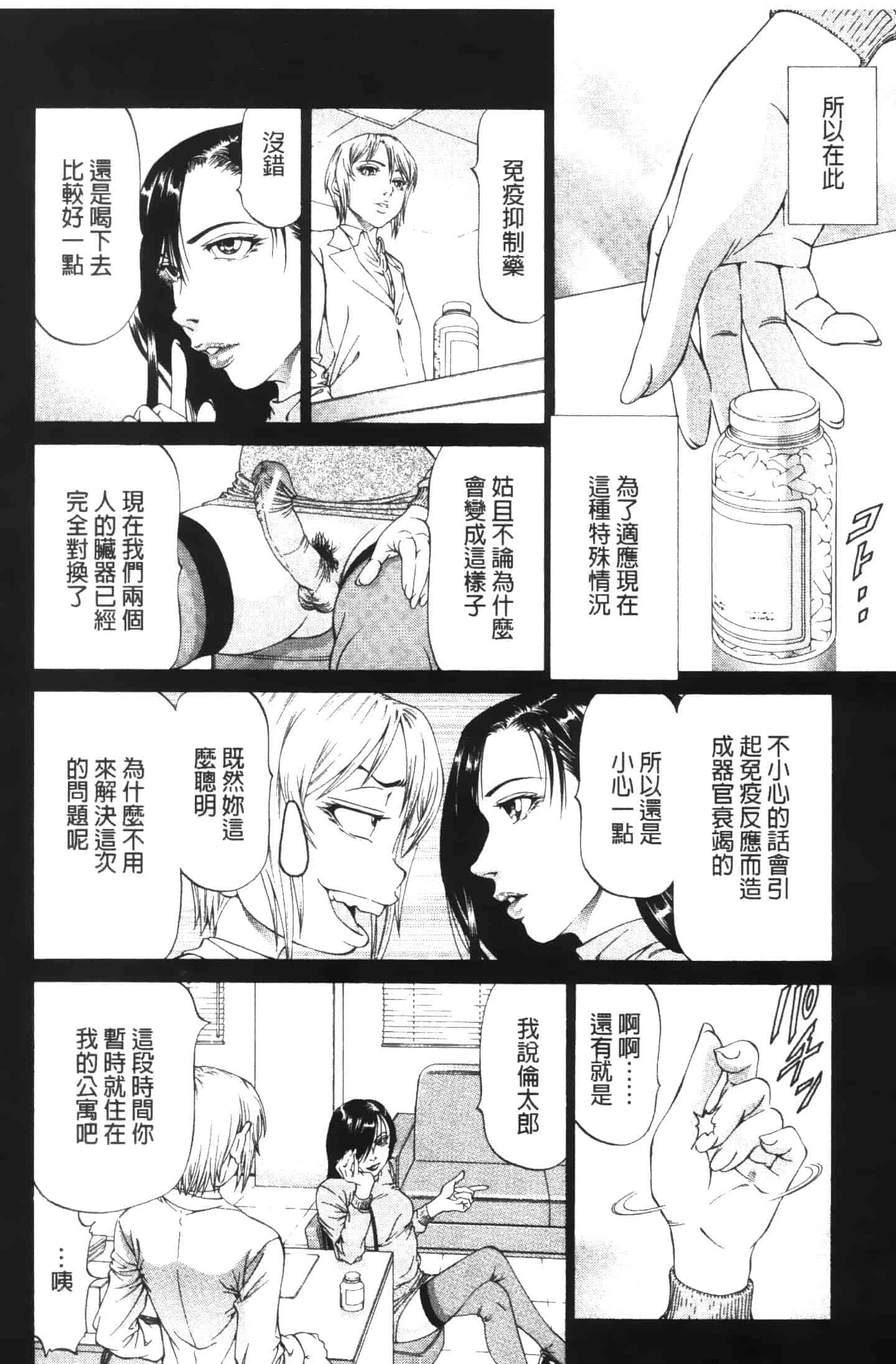 汉化版-[香吹茂之] この雄プタ!!_第7集