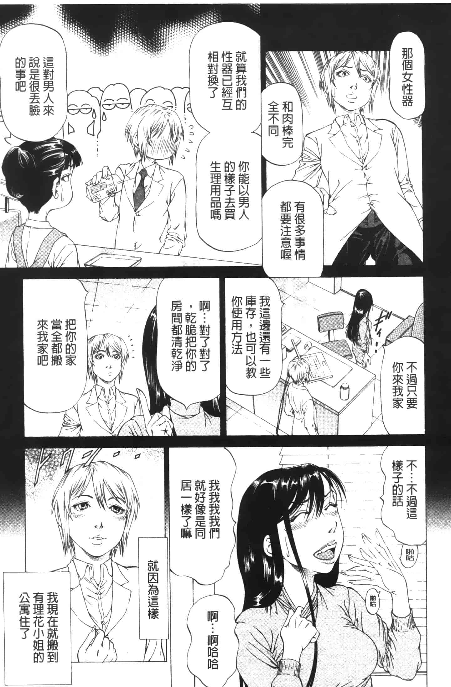 汉化版-[香吹茂之] この雄プタ!!_第8集