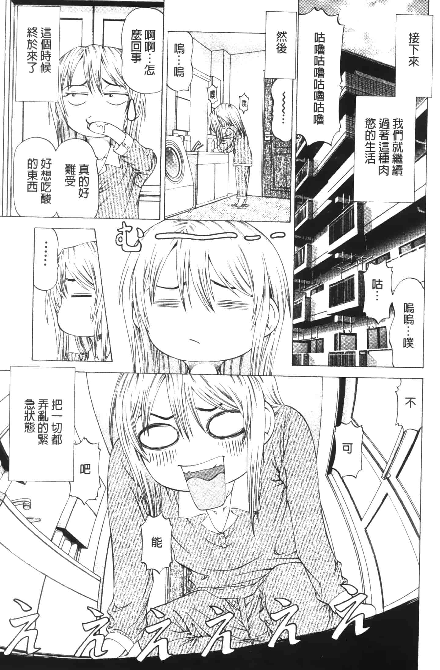 汉化版-[香吹茂之] この雄プタ!!_第8集