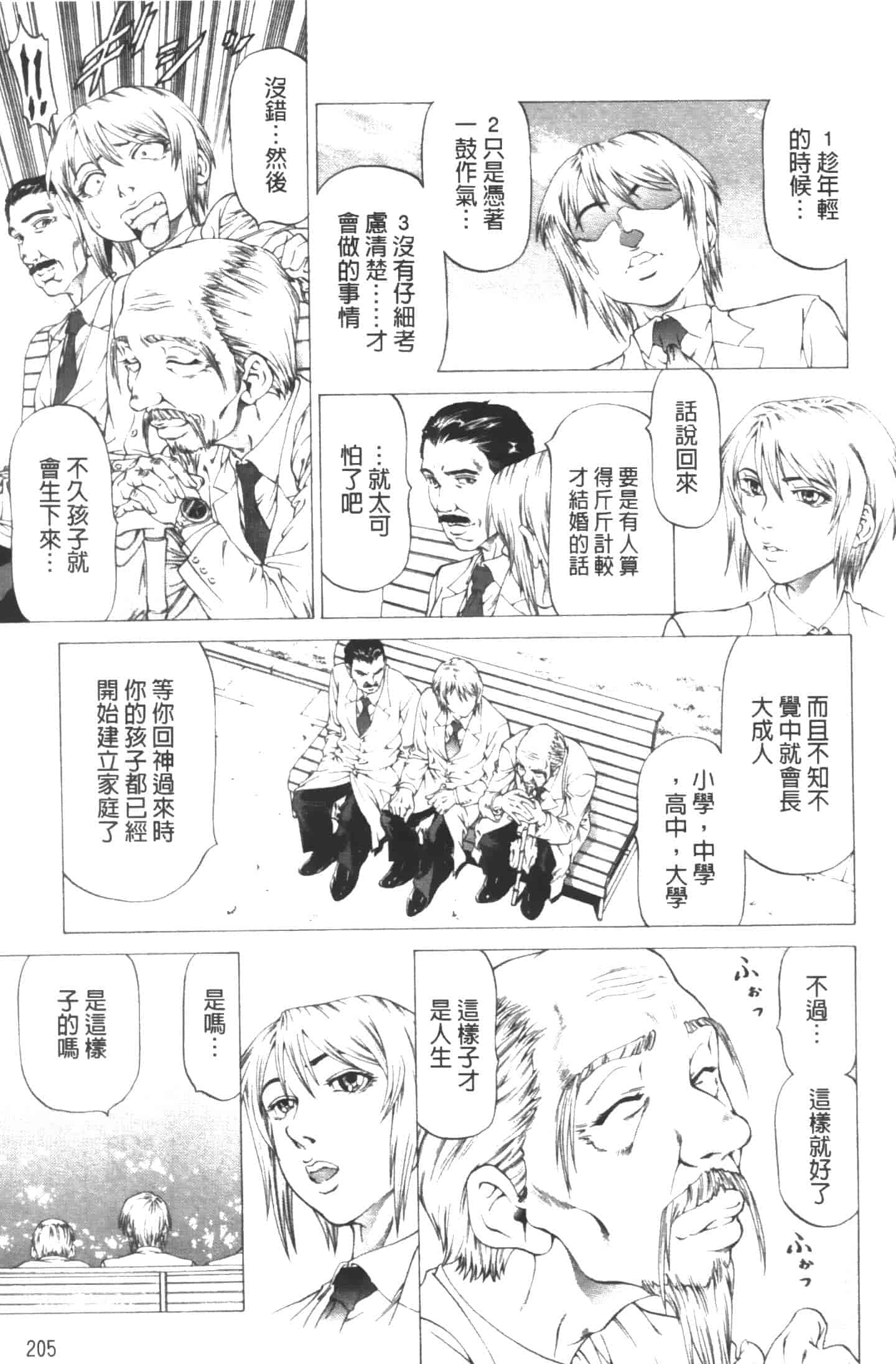 汉化版-[香吹茂之] この雄プタ!!_第9集