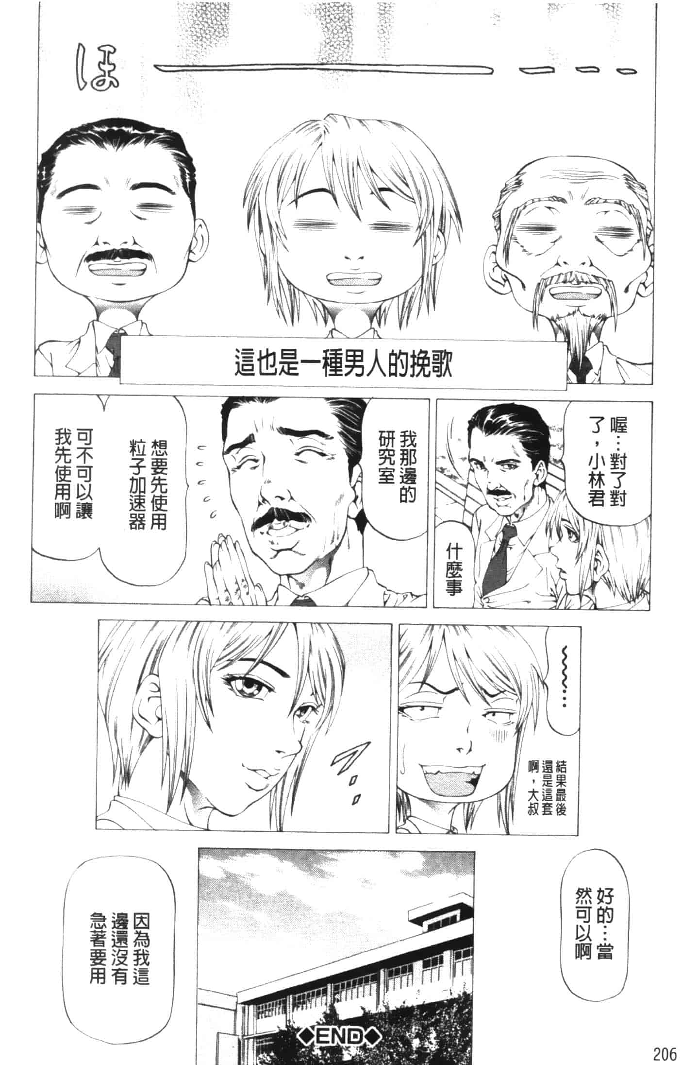 汉化版-[香吹茂之] この雄プタ!!_第9集