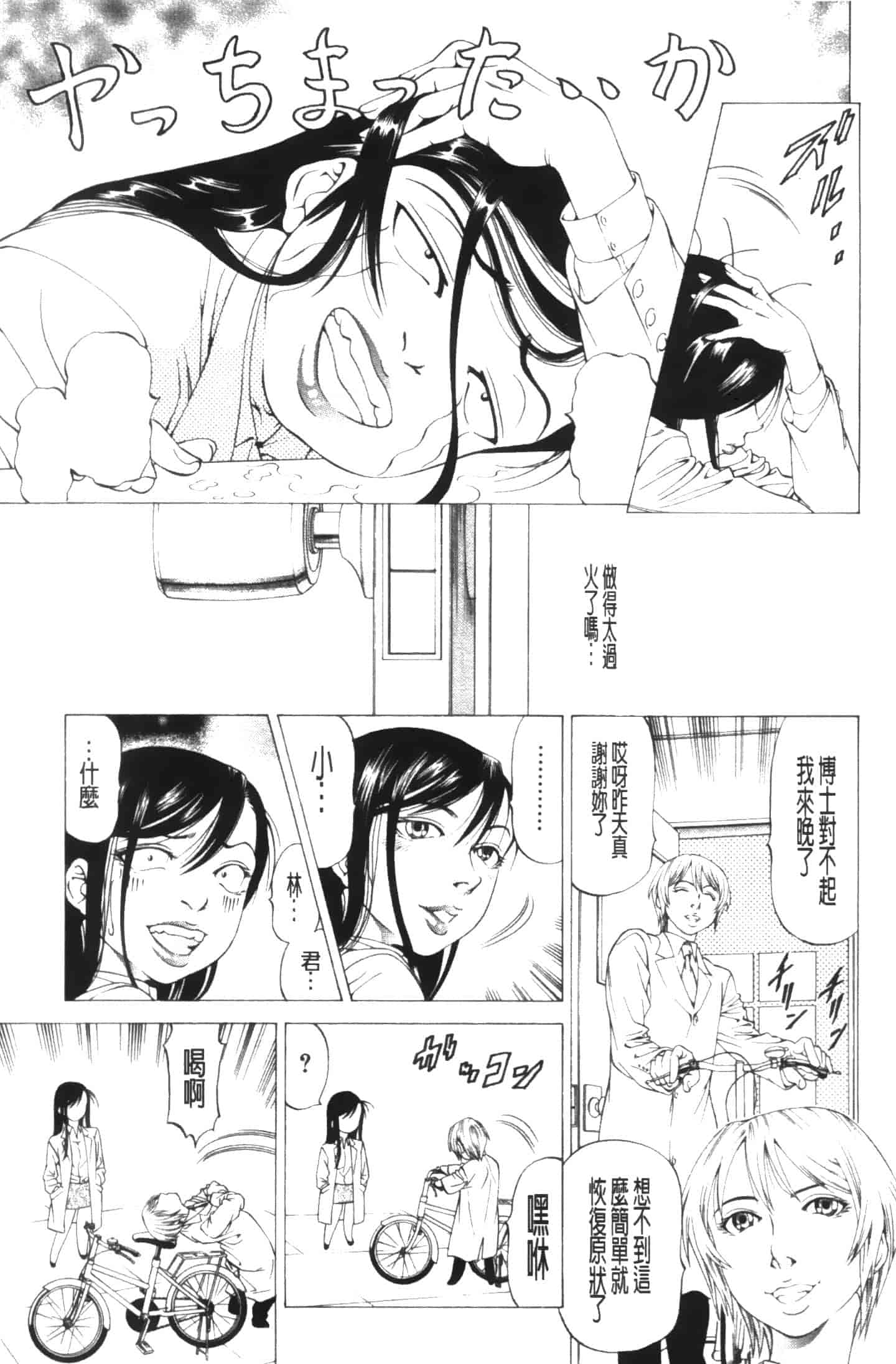 汉化版-[香吹茂之] この雄プタ!!_第2集