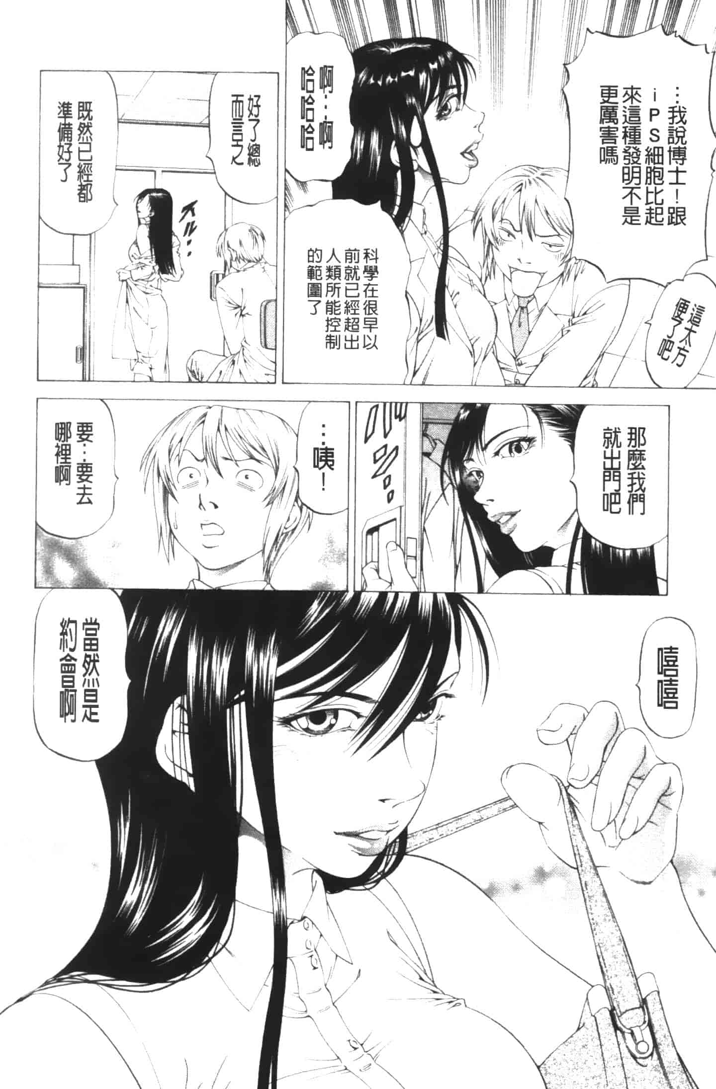 汉化版-[香吹茂之] この雄プタ!!_第2集
