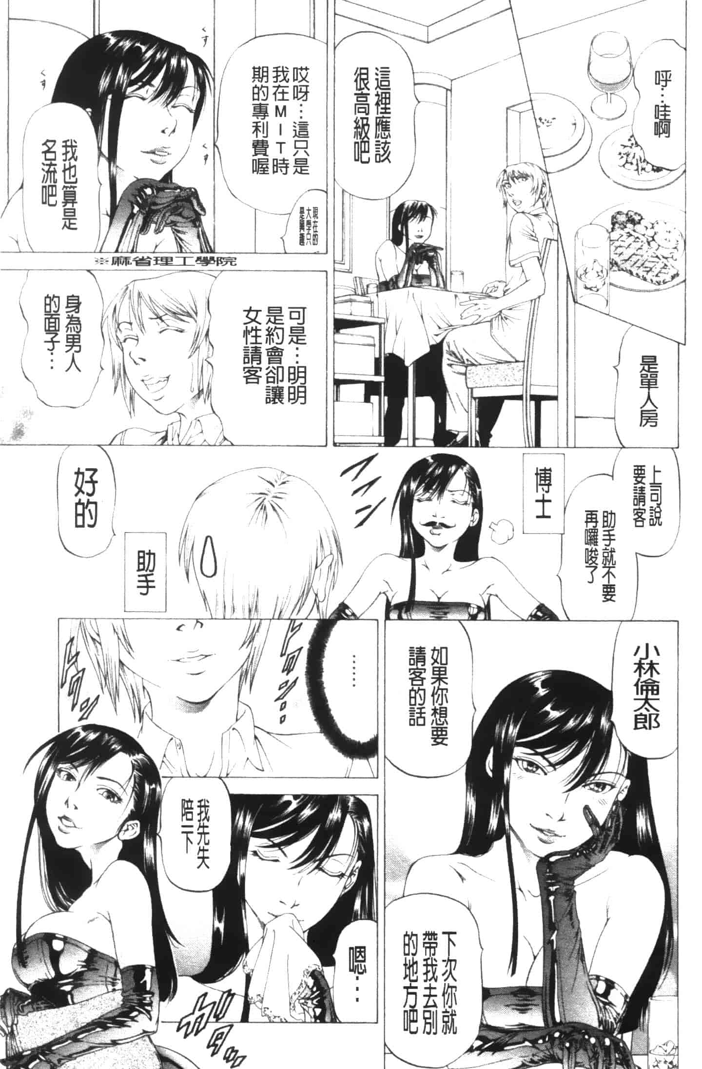 汉化版-[香吹茂之] この雄プタ!!_第3集