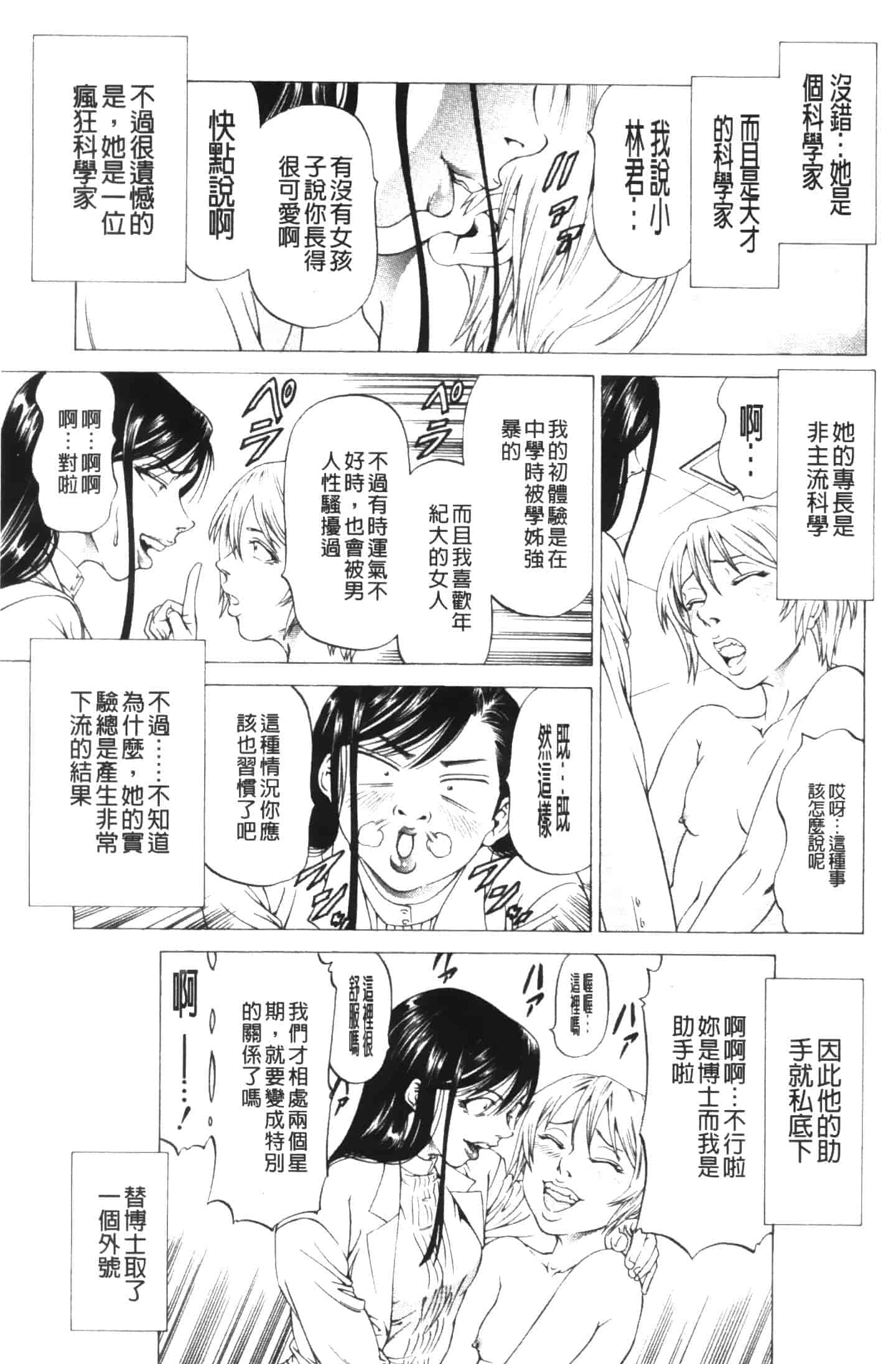 汉化版-[香吹茂之] この雄プタ!!_第1集