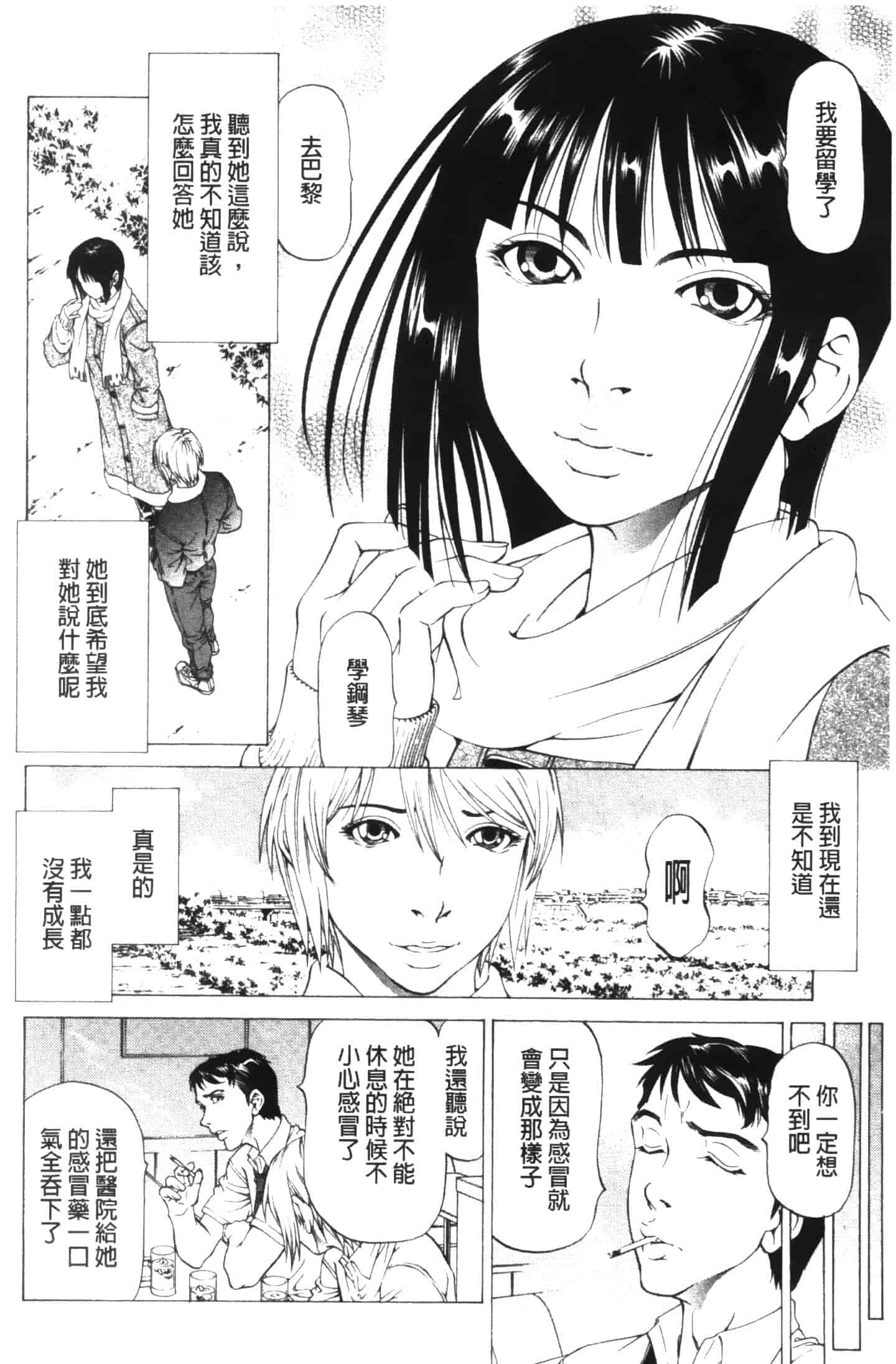 汉化版-[香吹茂之] この雄プタ!!_第4集