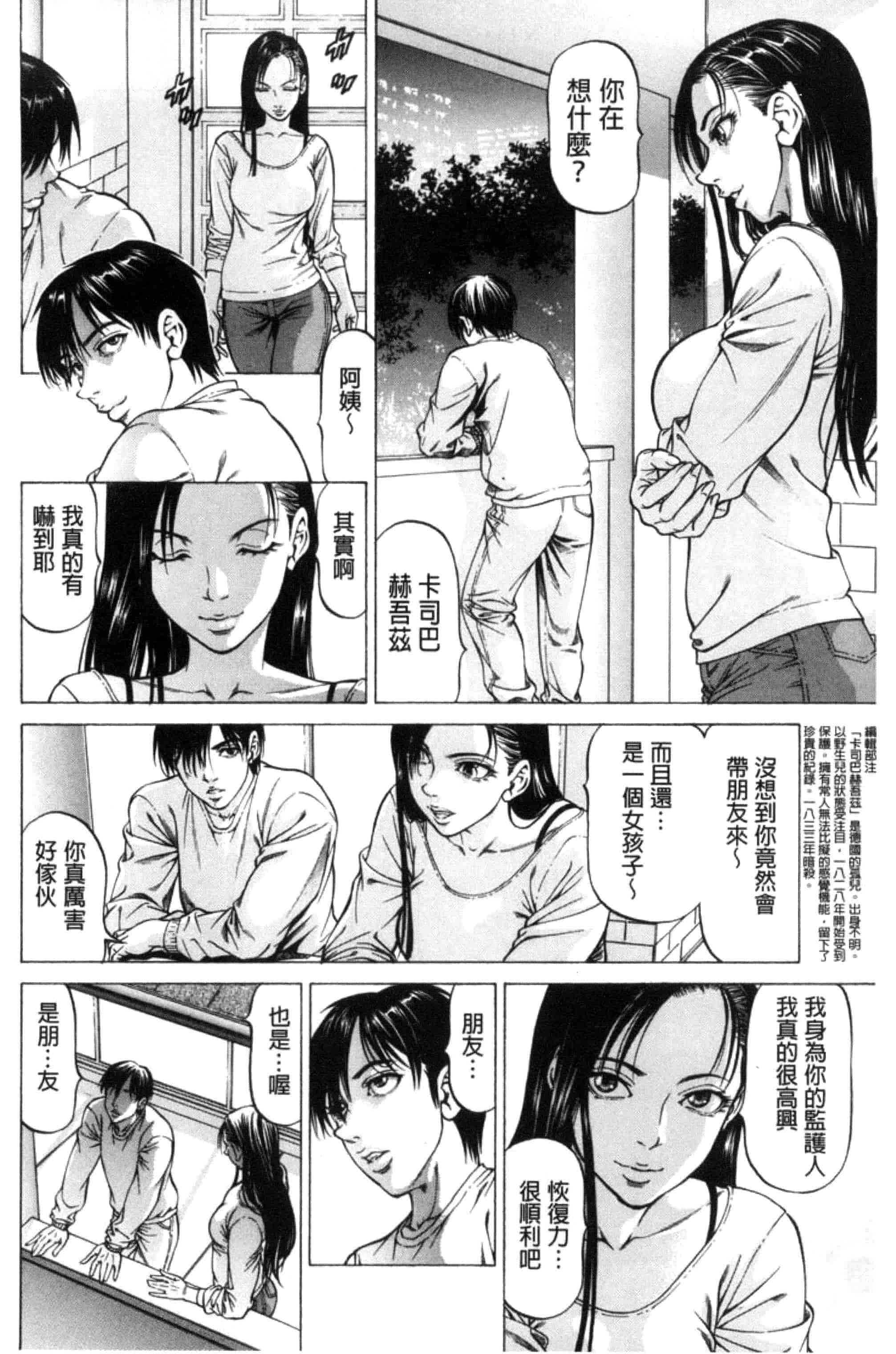 汉化版-[香吹茂之] 即絶頂_第5集