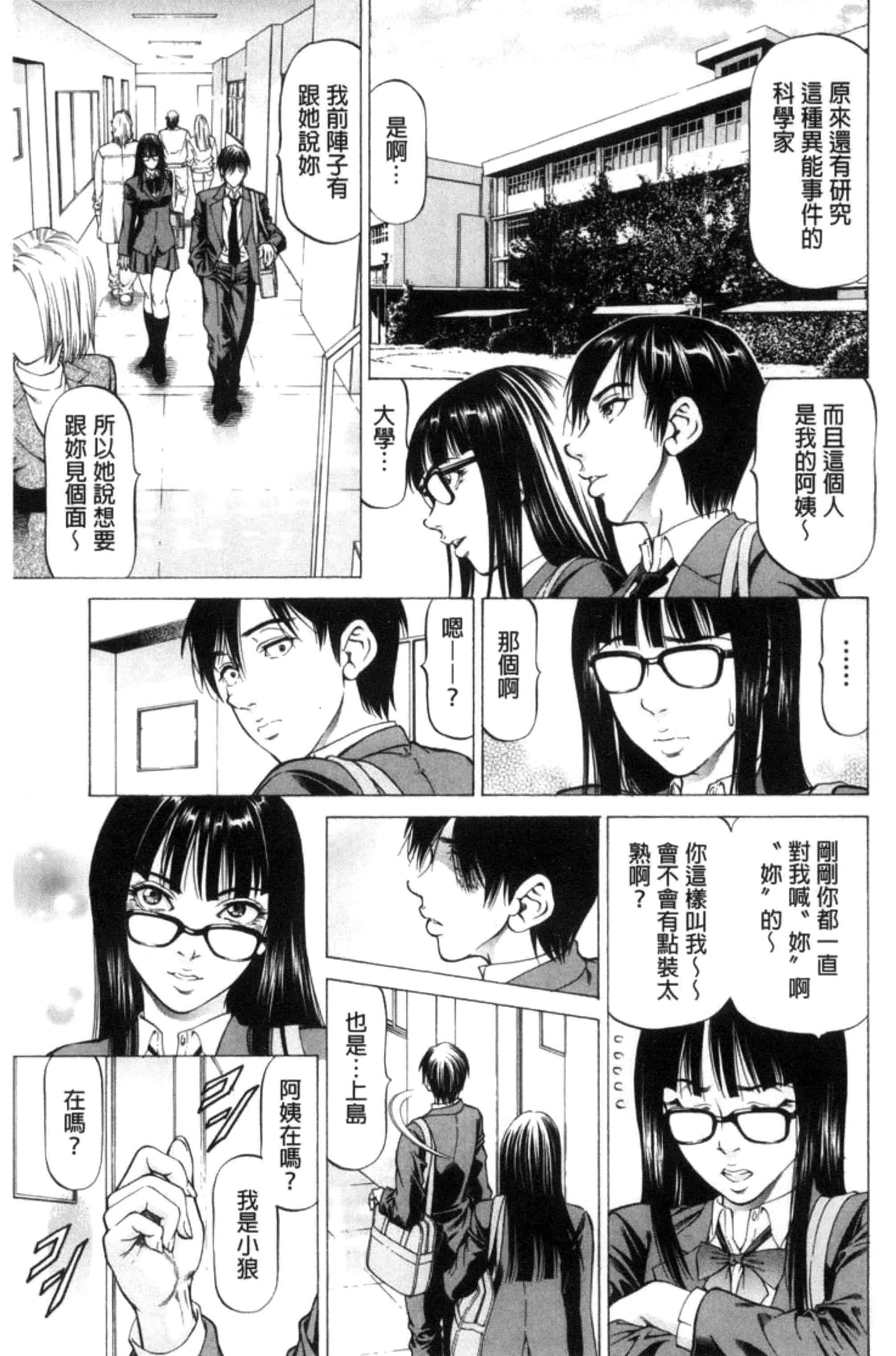 汉化版-[香吹茂之] 即絶頂_第4集