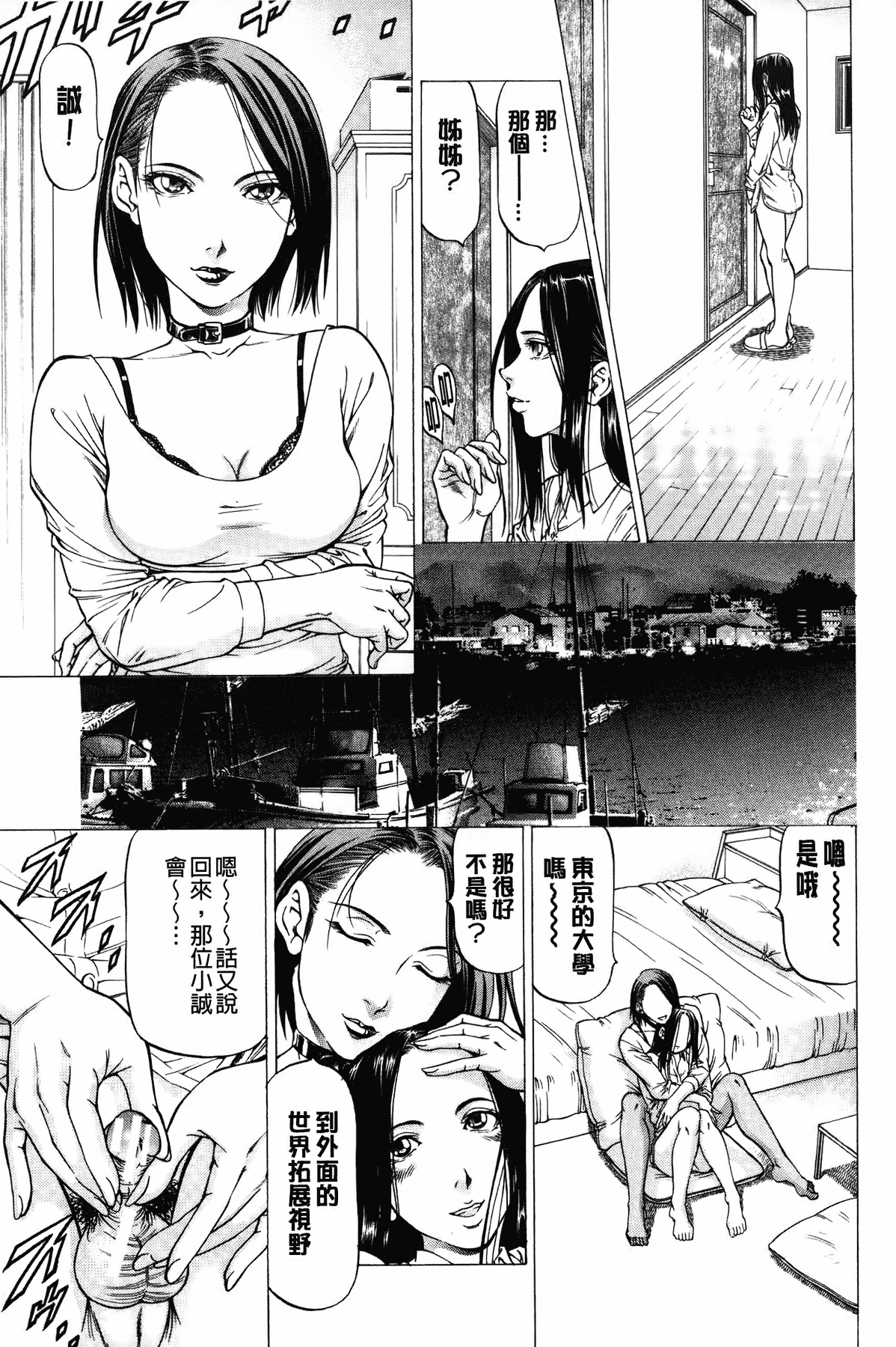 汉化版-[香吹茂之] 射精なさい…ほら!_第5集
