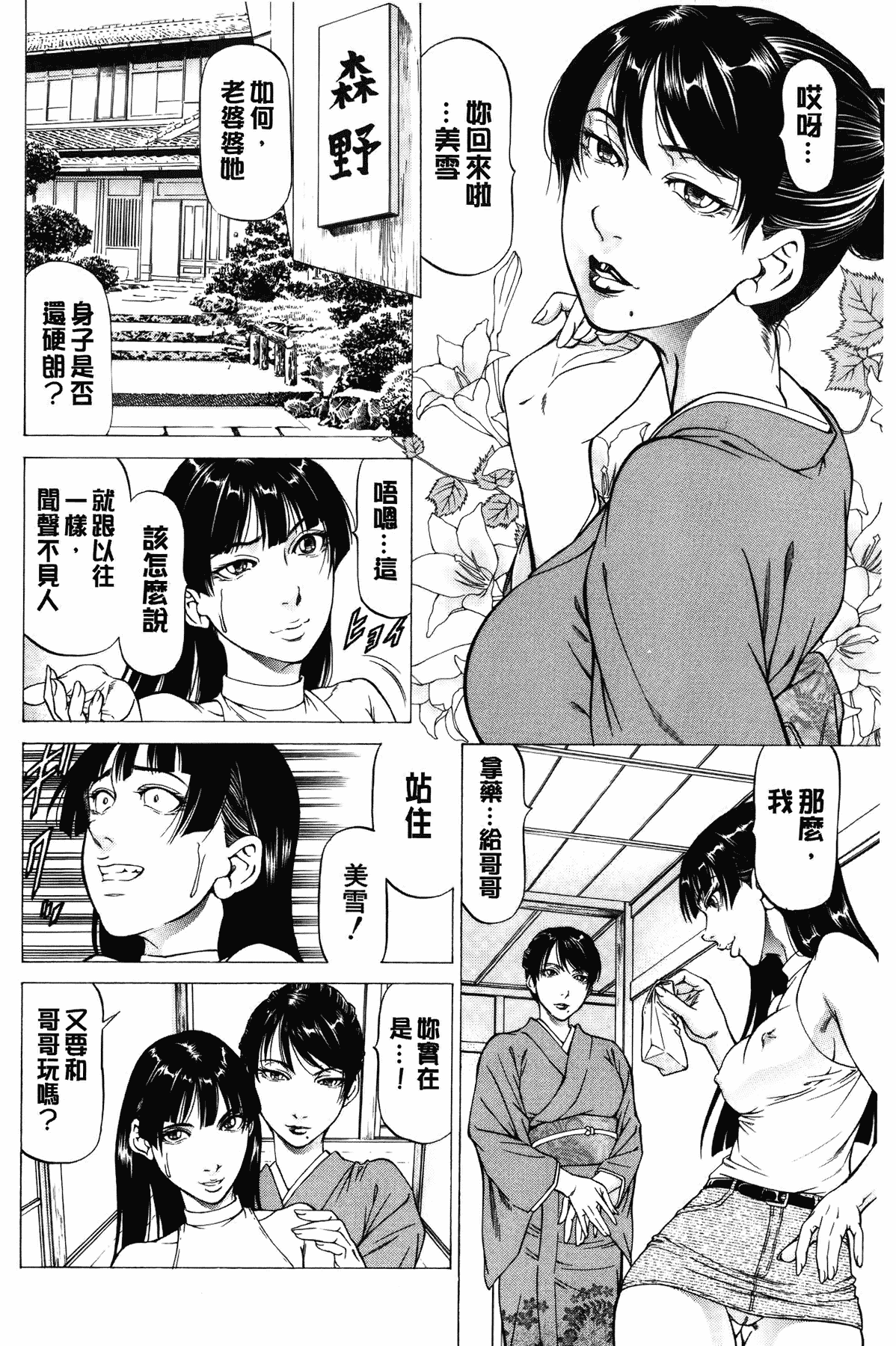 汉化版-[香吹茂之] 射精なさい…ほら!_第5集