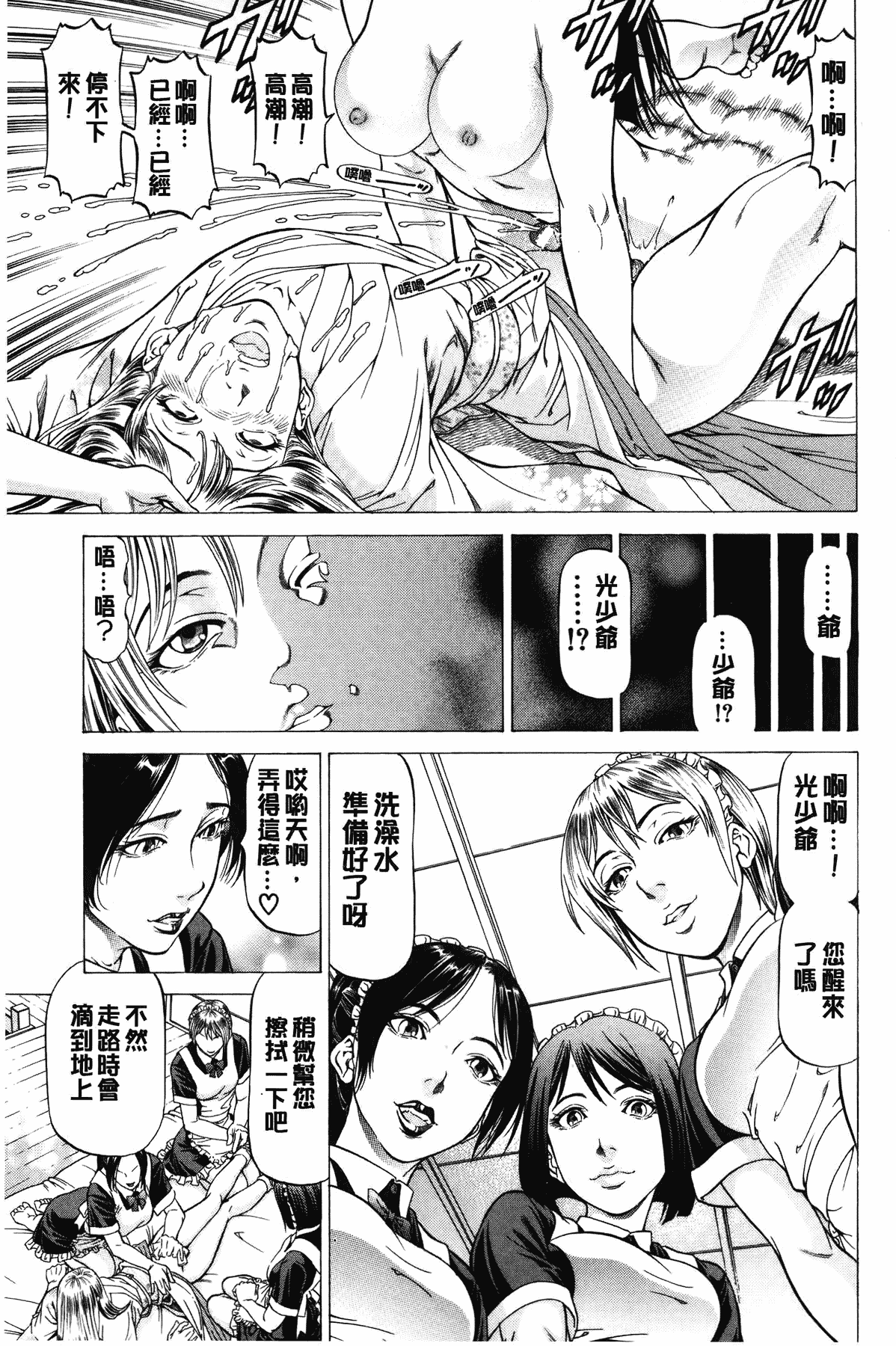汉化版-[香吹茂之] 射精なさい…ほら!_第6集