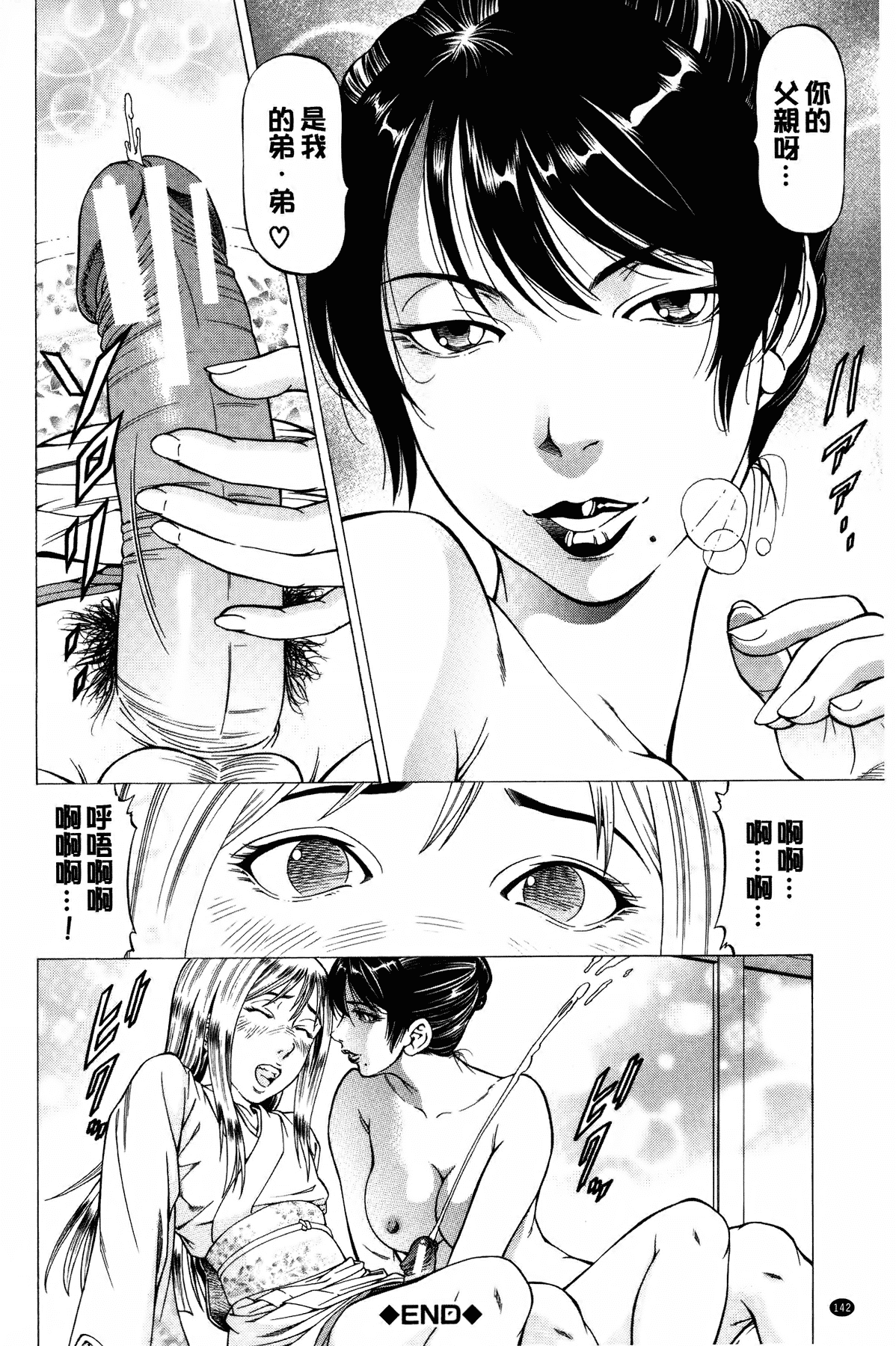 汉化版-[香吹茂之] 射精なさい…ほら!_第6集