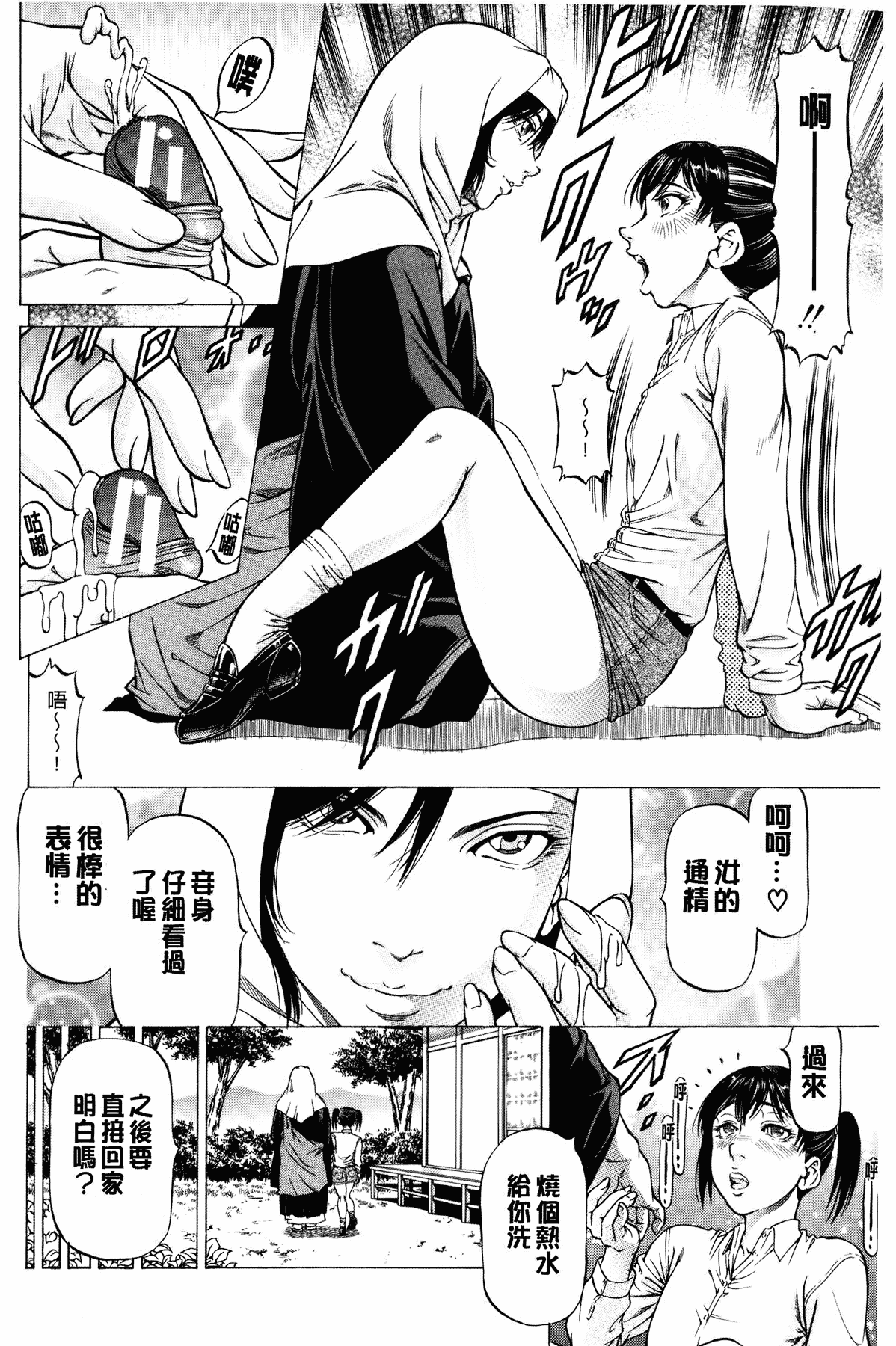 汉化版-[香吹茂之] 射精なさい…ほら!_第7集