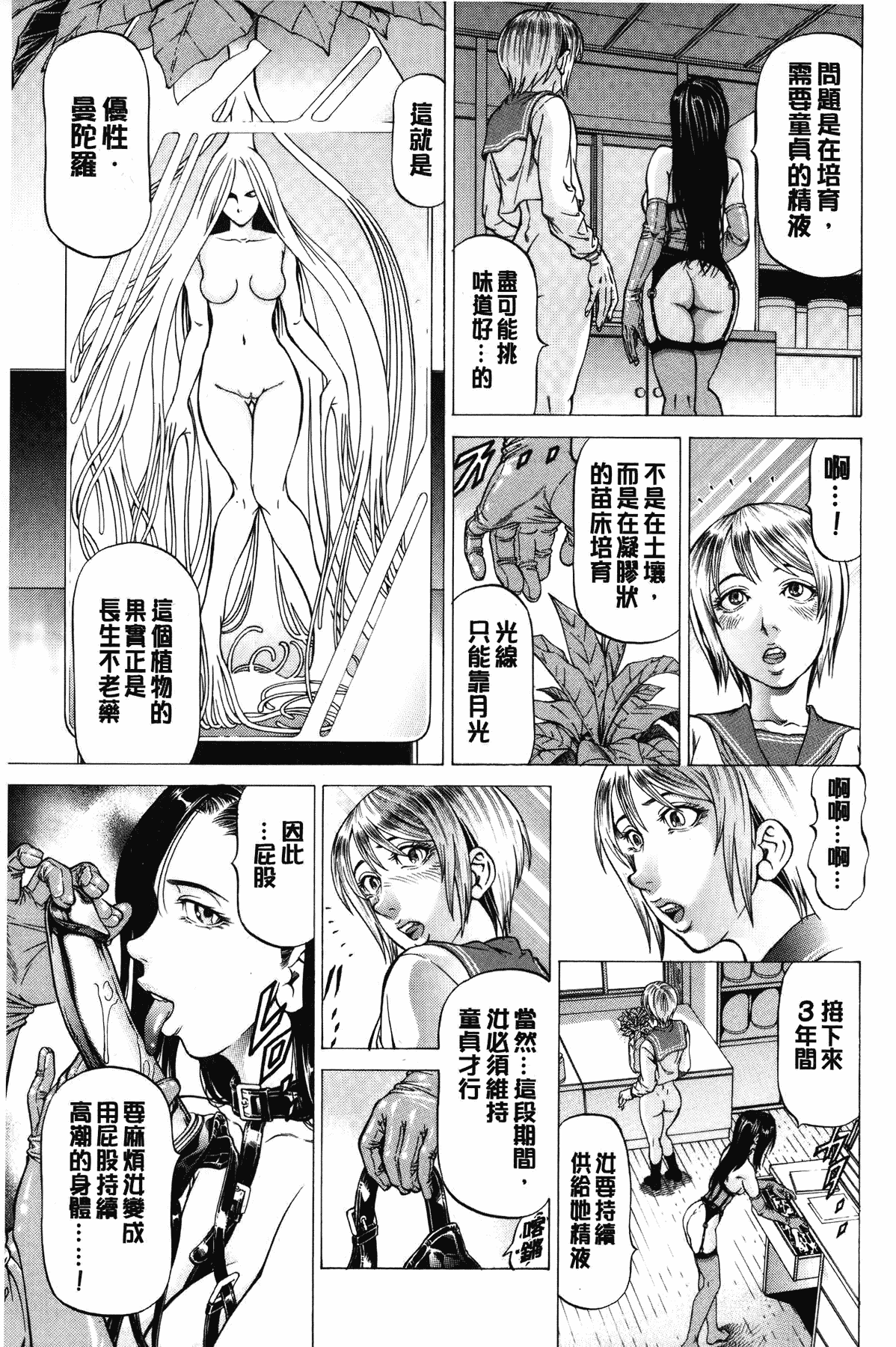 汉化版-[香吹茂之] 射精なさい…ほら!_第7集