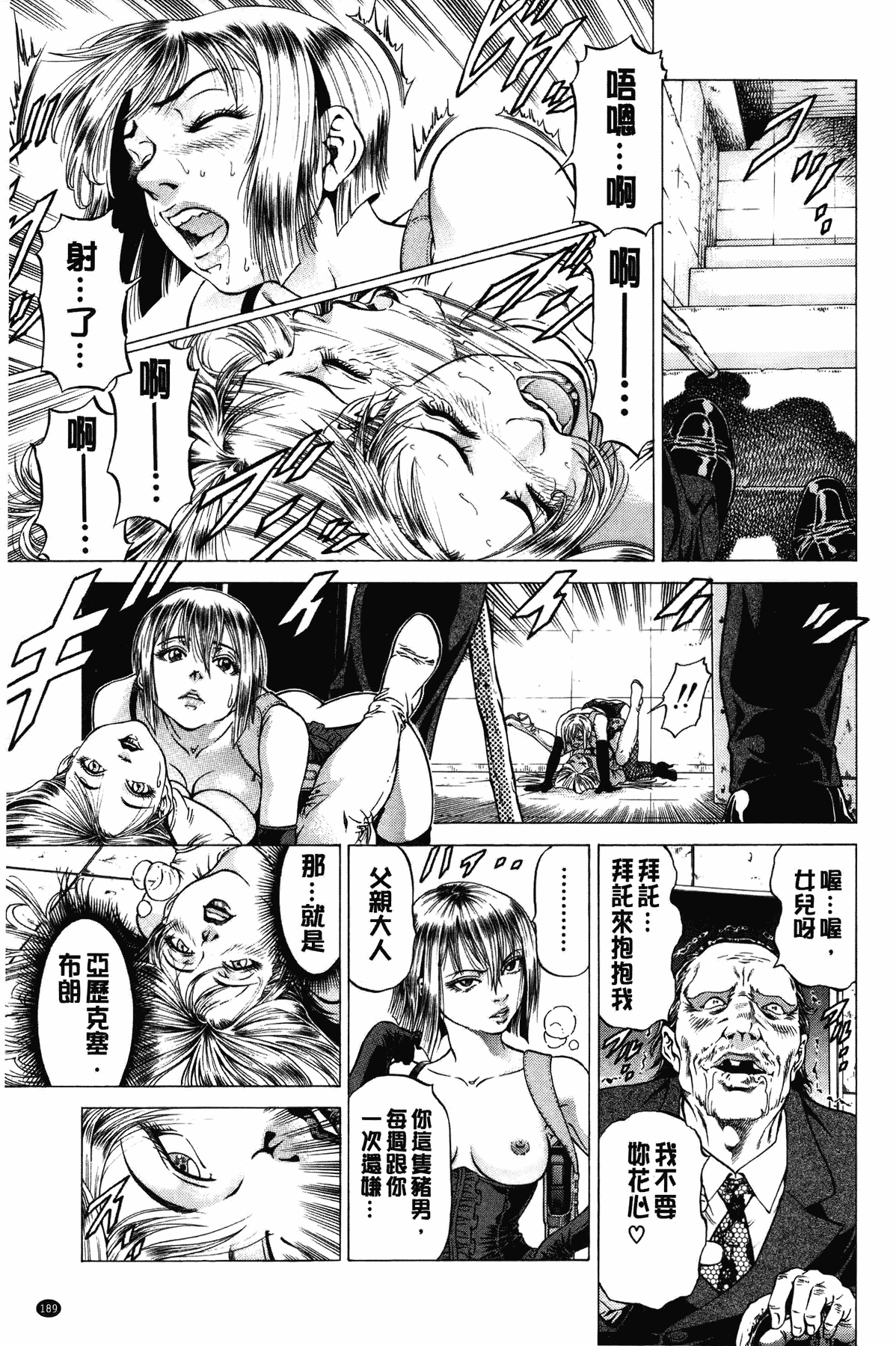汉化版-[香吹茂之] 射精なさい…ほら!_第8集
