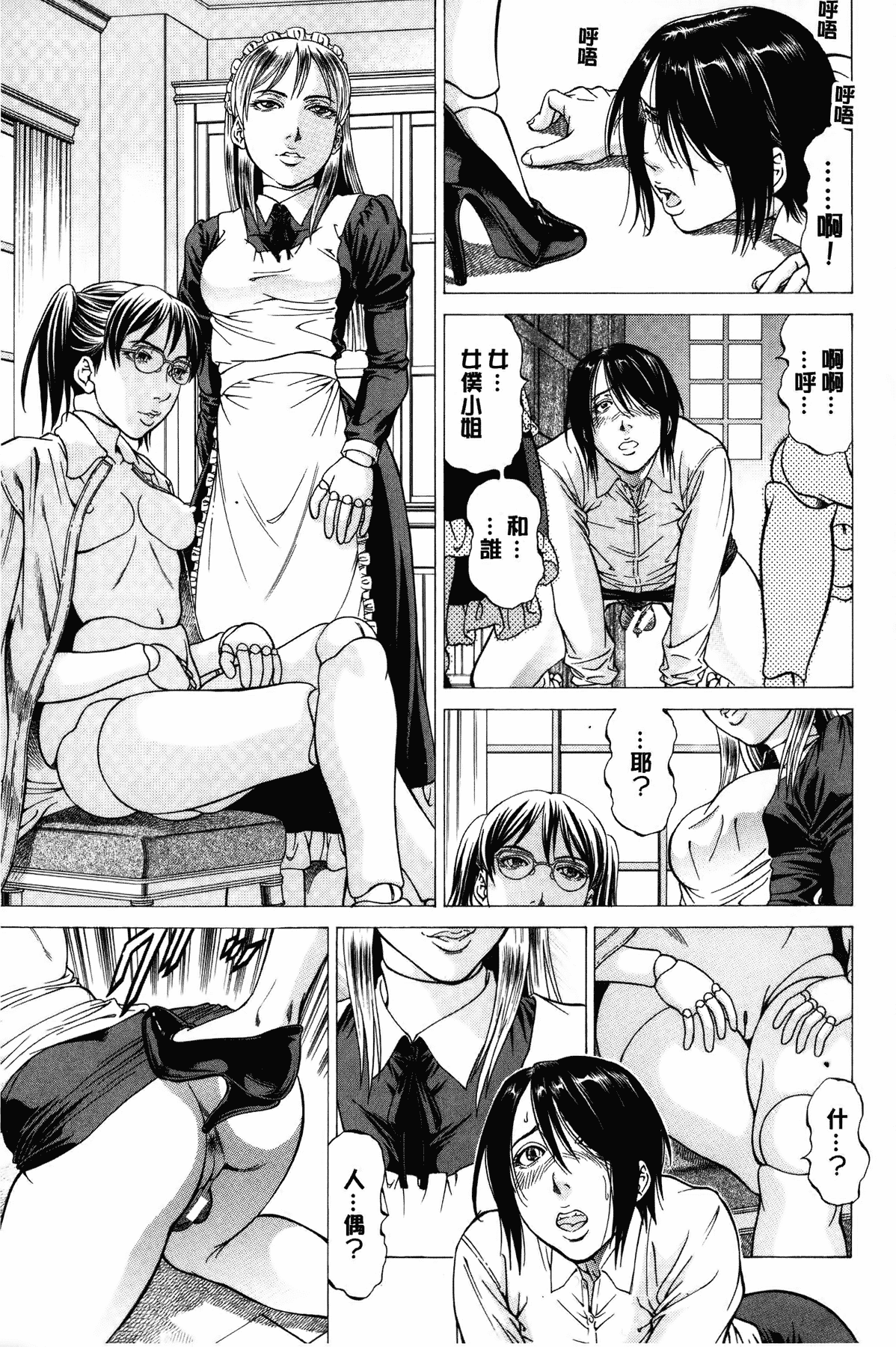 汉化版-[香吹茂之] 射精なさい…ほら!_第3集