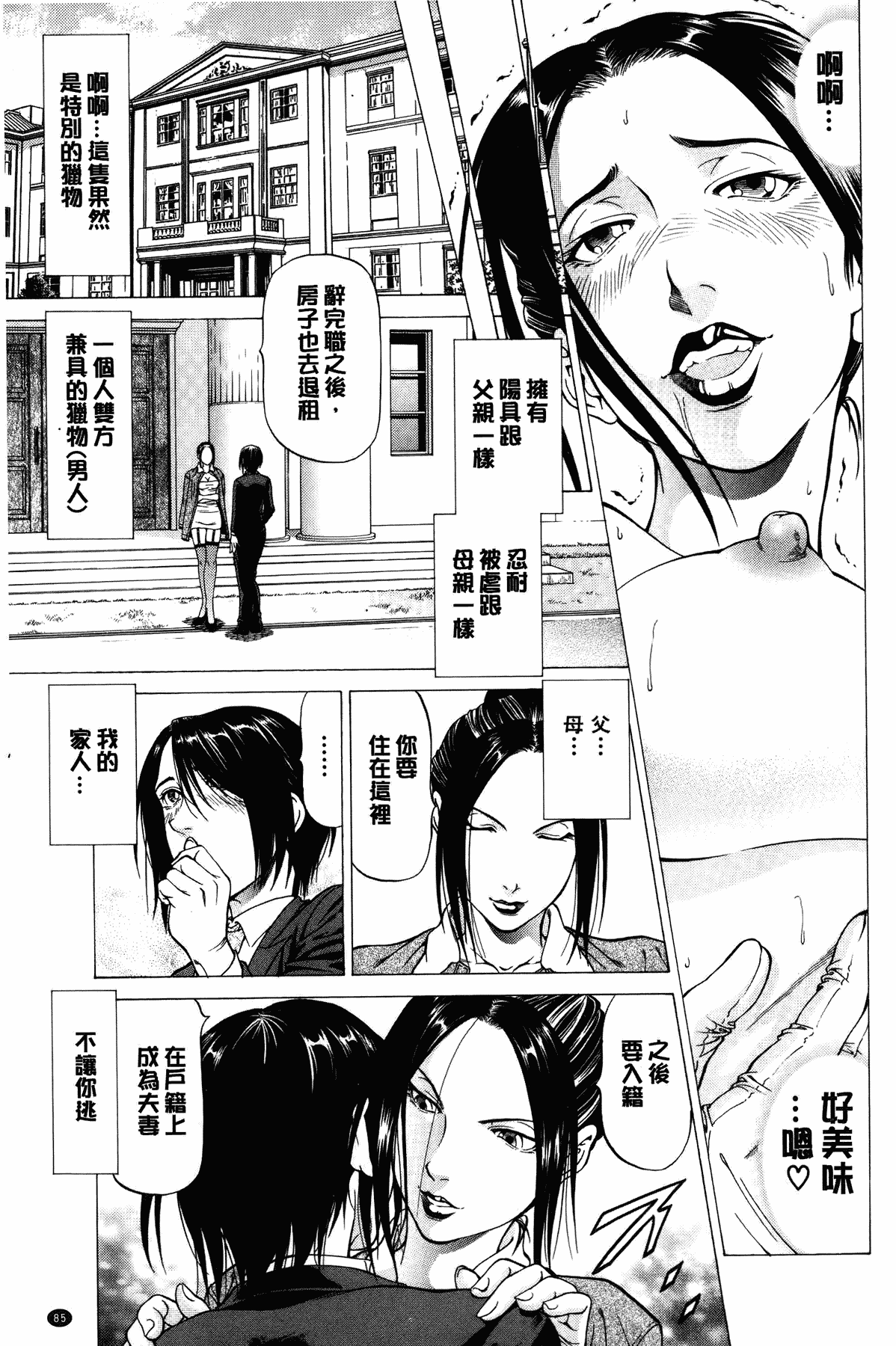 汉化版-[香吹茂之] 射精なさい…ほら!_第4集