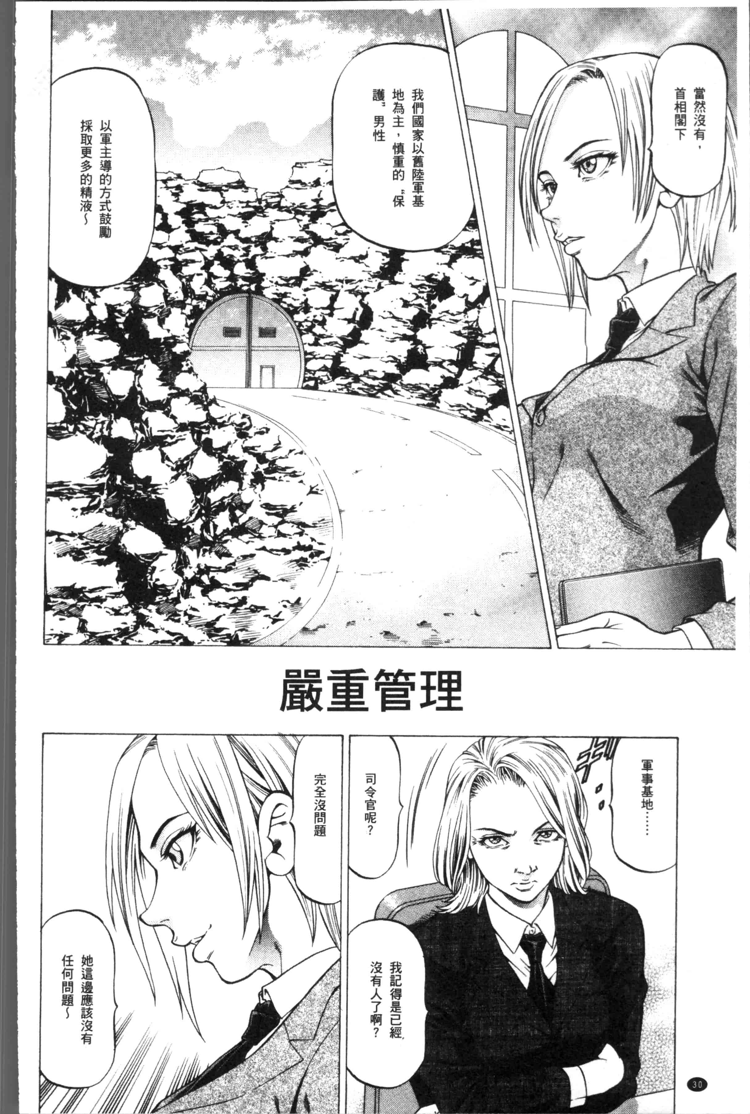 汉化版-[香吹茂之] 搾精女子 [4K[S版]掃圖組]_第2集