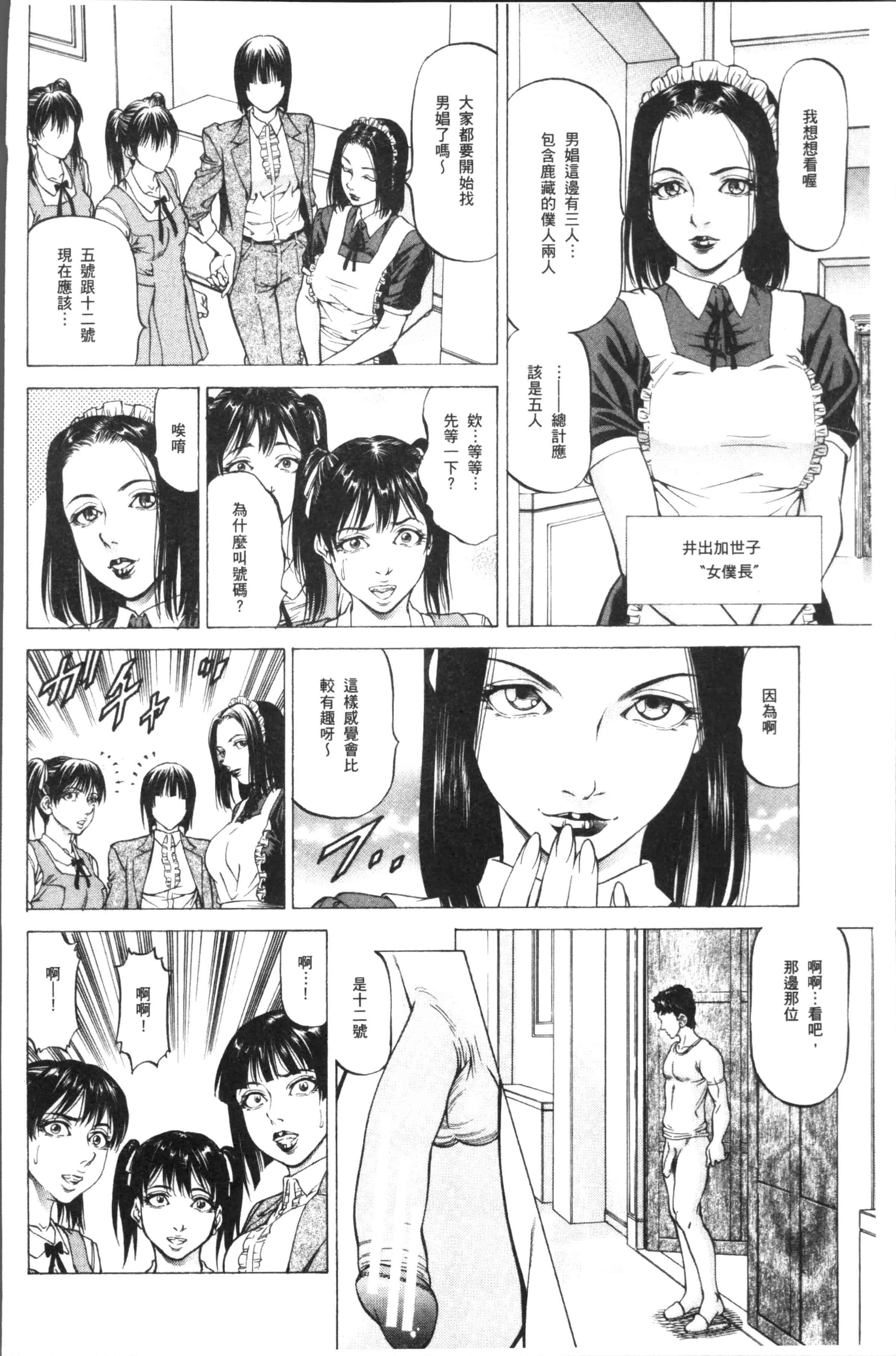 汉化版-[香吹茂之] 搾精女子 [4K[S版]掃圖組]_第3集