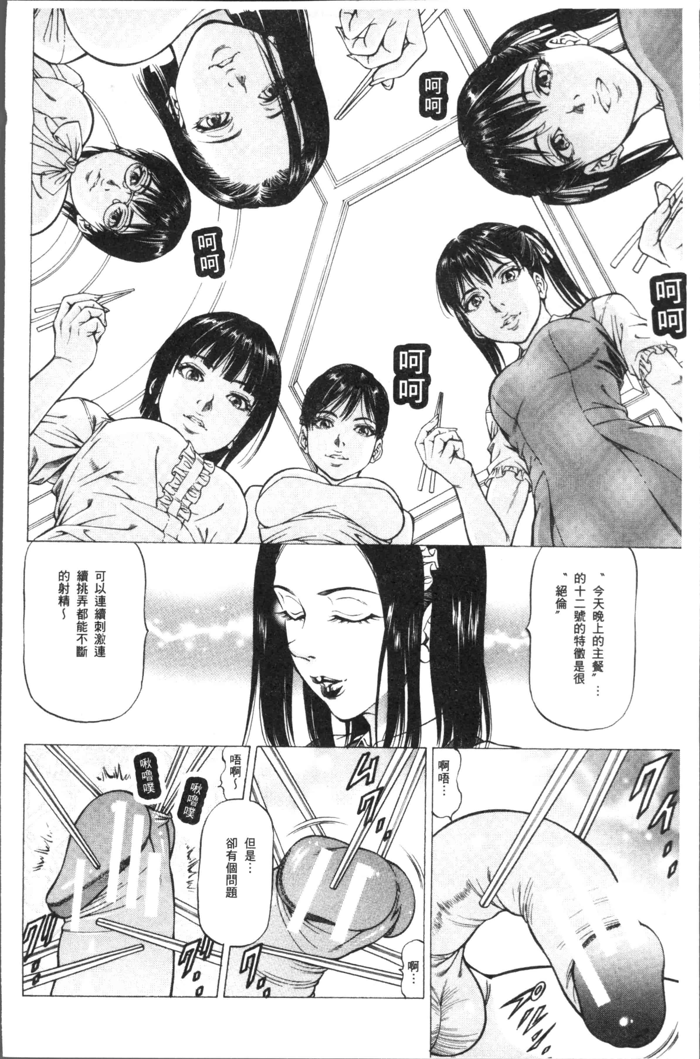 汉化版-[香吹茂之] 搾精女子 [4K[S版]掃圖組]_第4集