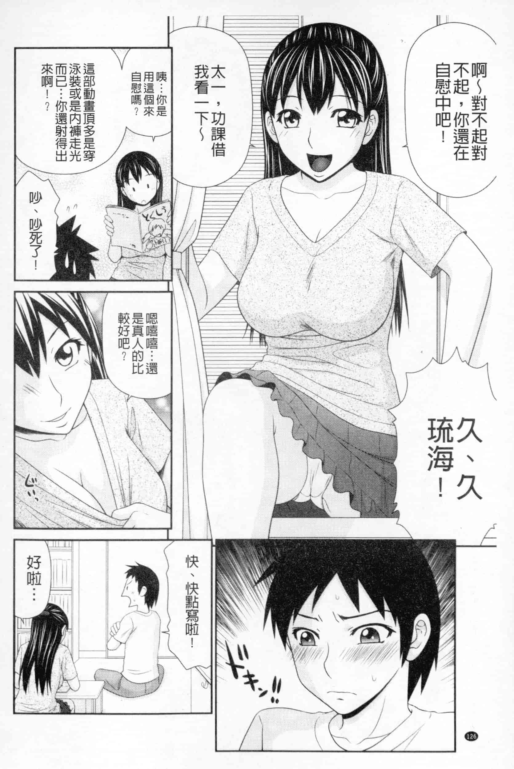 汉化版-[伊駒一平] ボクのママはクラスメイトの肉便女_第6集