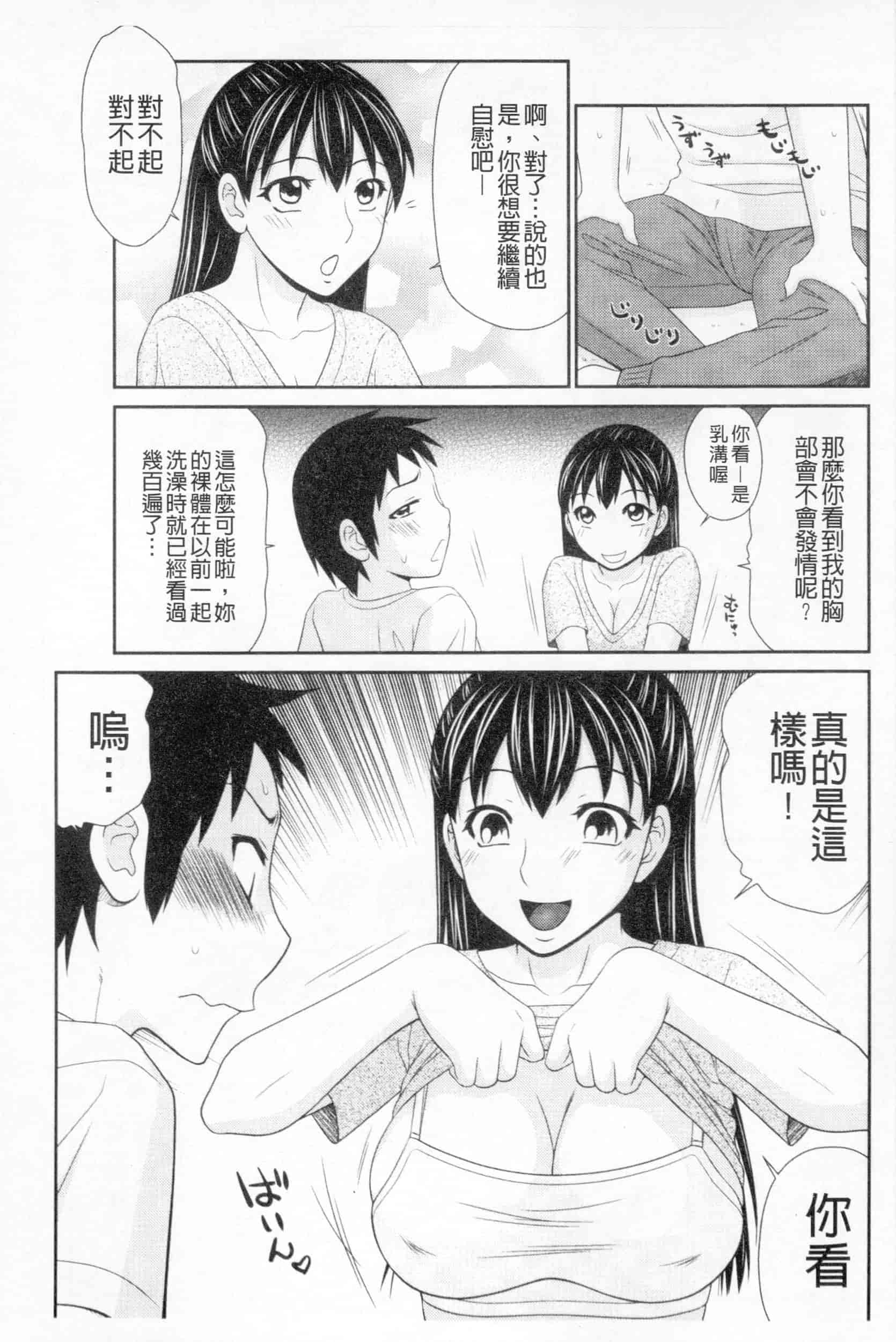 汉化版-[伊駒一平] ボクのママはクラスメイトの肉便女_第6集