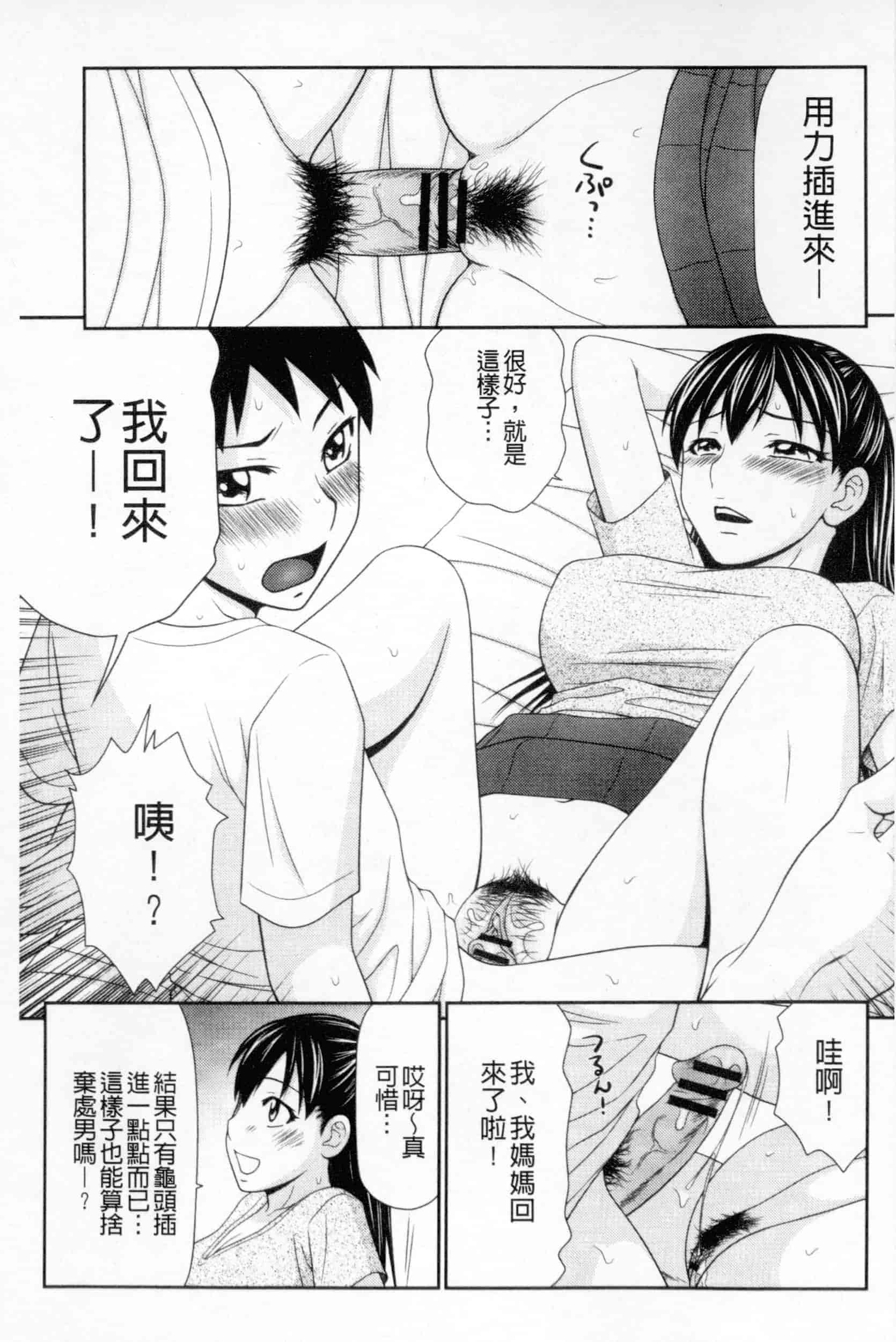 汉化版-[伊駒一平] ボクのママはクラスメイトの肉便女_第6集