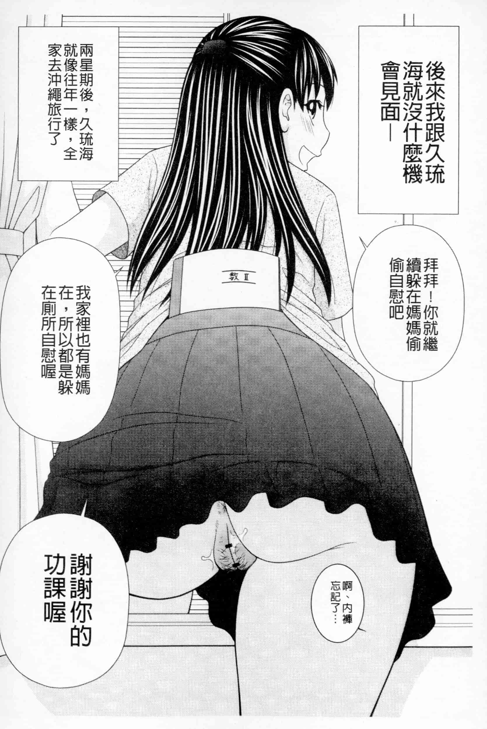 汉化版-[伊駒一平] ボクのママはクラスメイトの肉便女_第6集