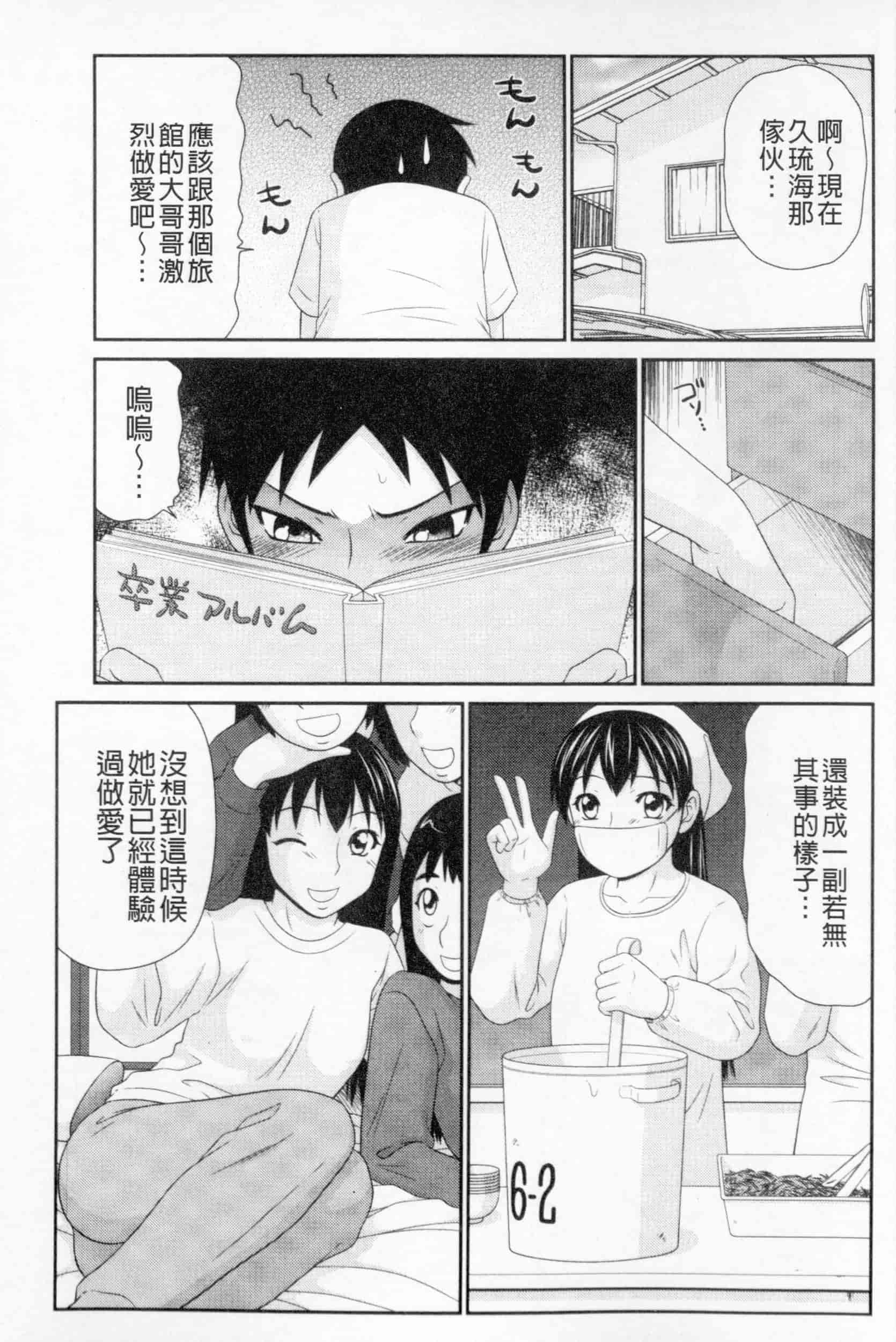 汉化版-[伊駒一平] ボクのママはクラスメイトの肉便女_第6集