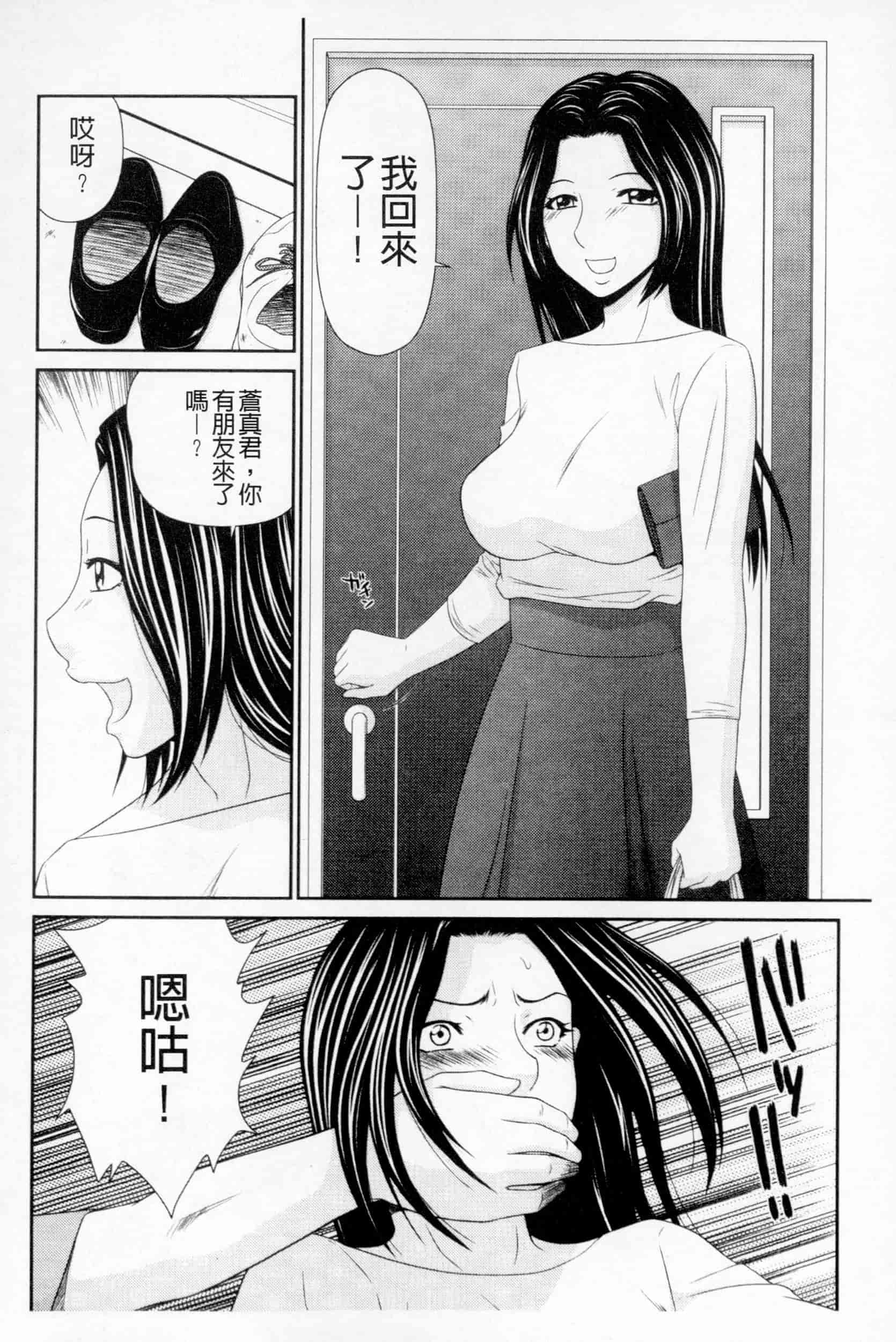 汉化版-[伊駒一平] ボクのママはクラスメイトの肉便女_第1集