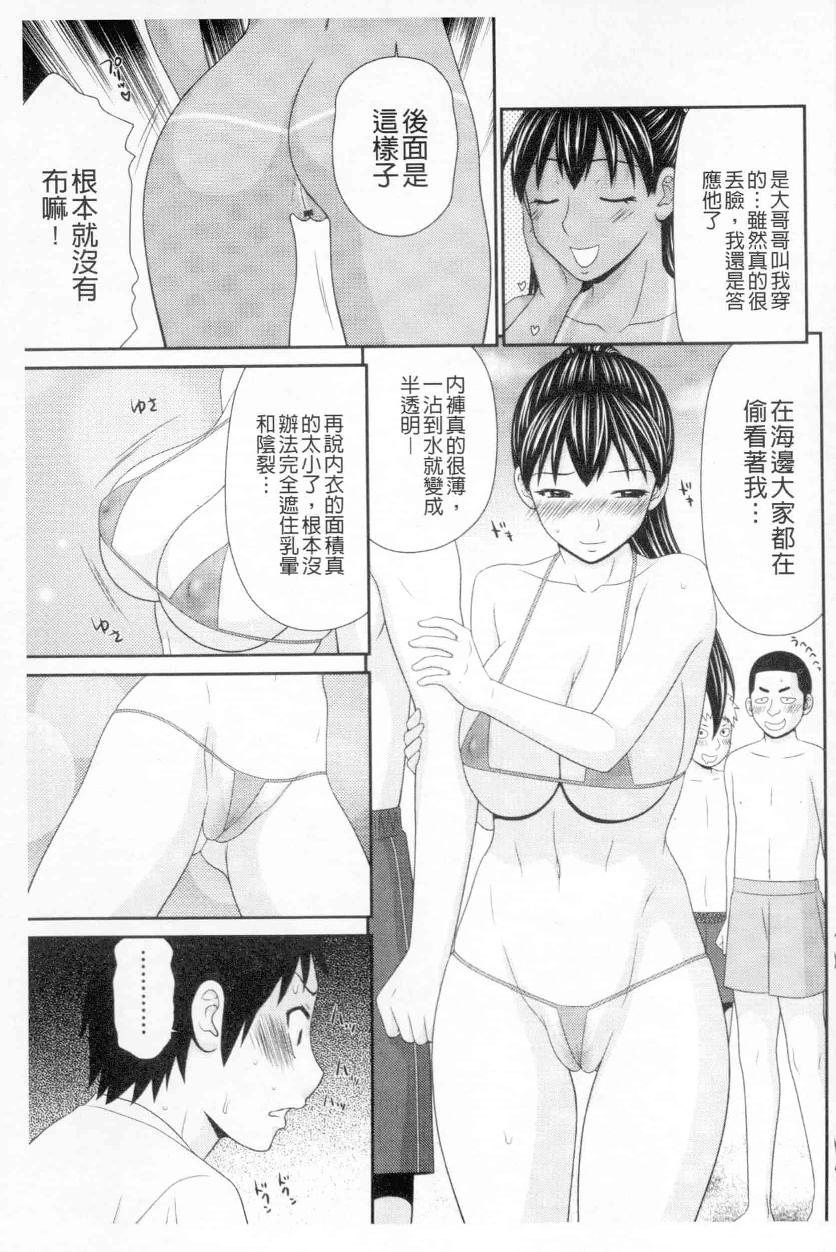 汉化版-[伊駒一平] ボクのママはクラスメイトの肉便女_第7集