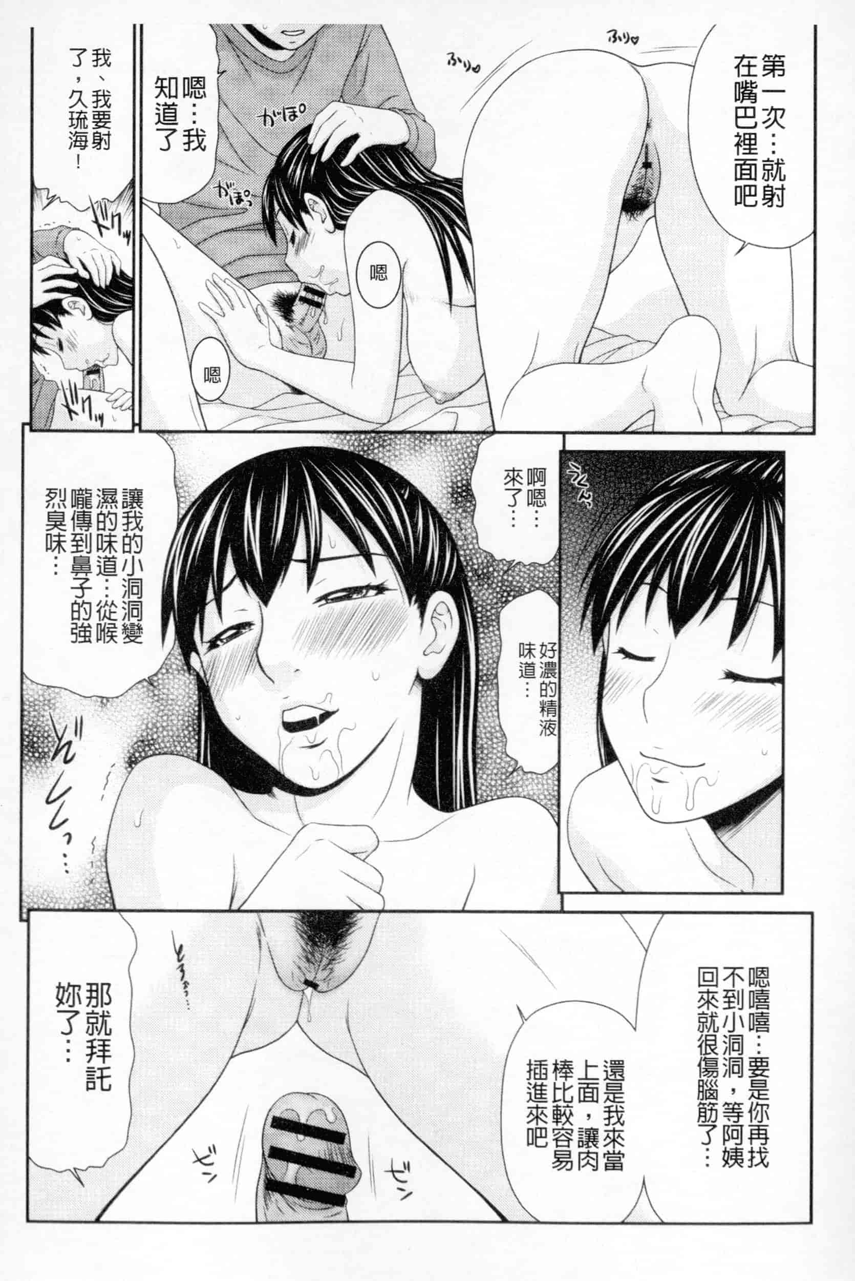 汉化版-[伊駒一平] ボクのママはクラスメイトの肉便女_第7集