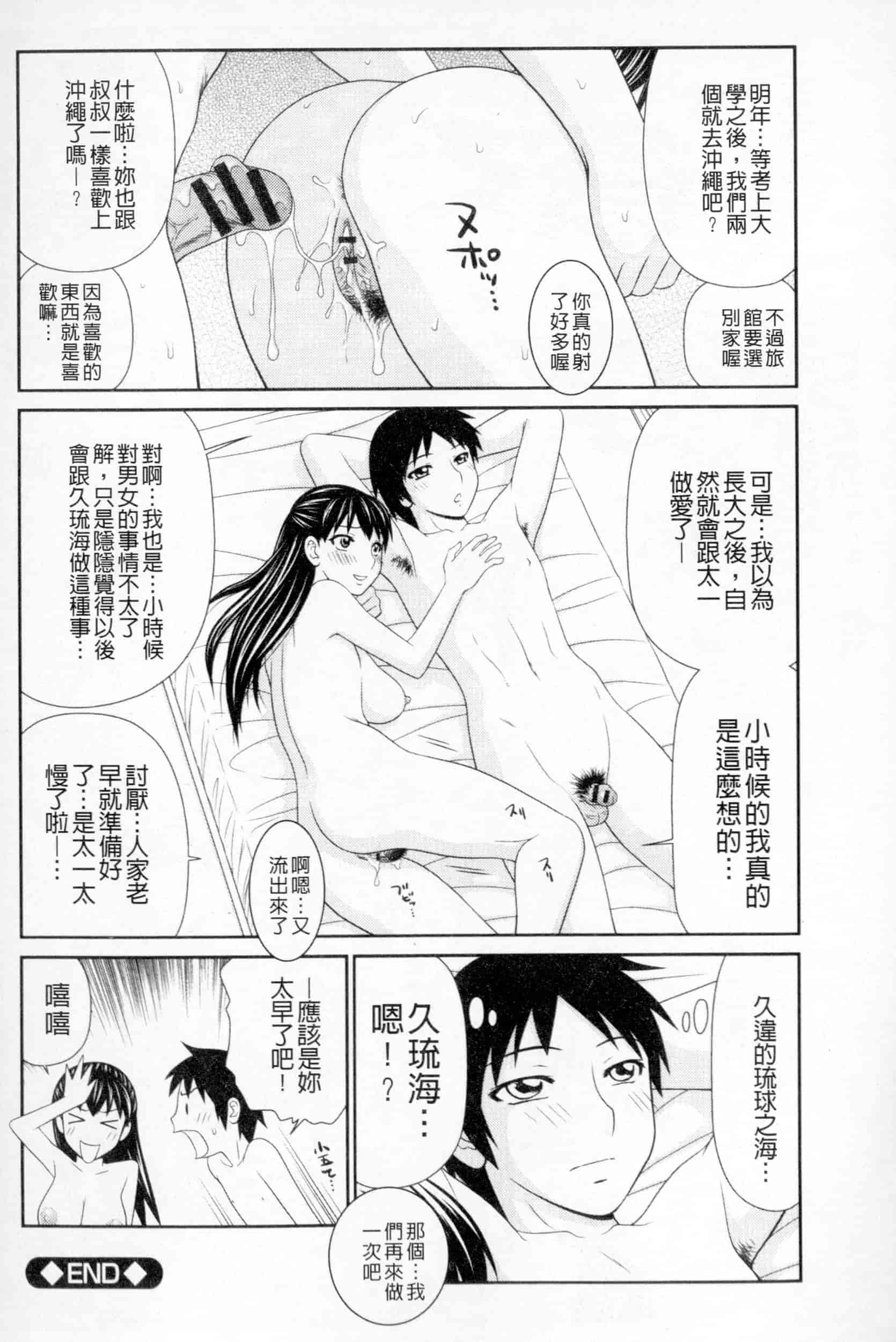 汉化版-[伊駒一平] ボクのママはクラスメイトの肉便女_第7集