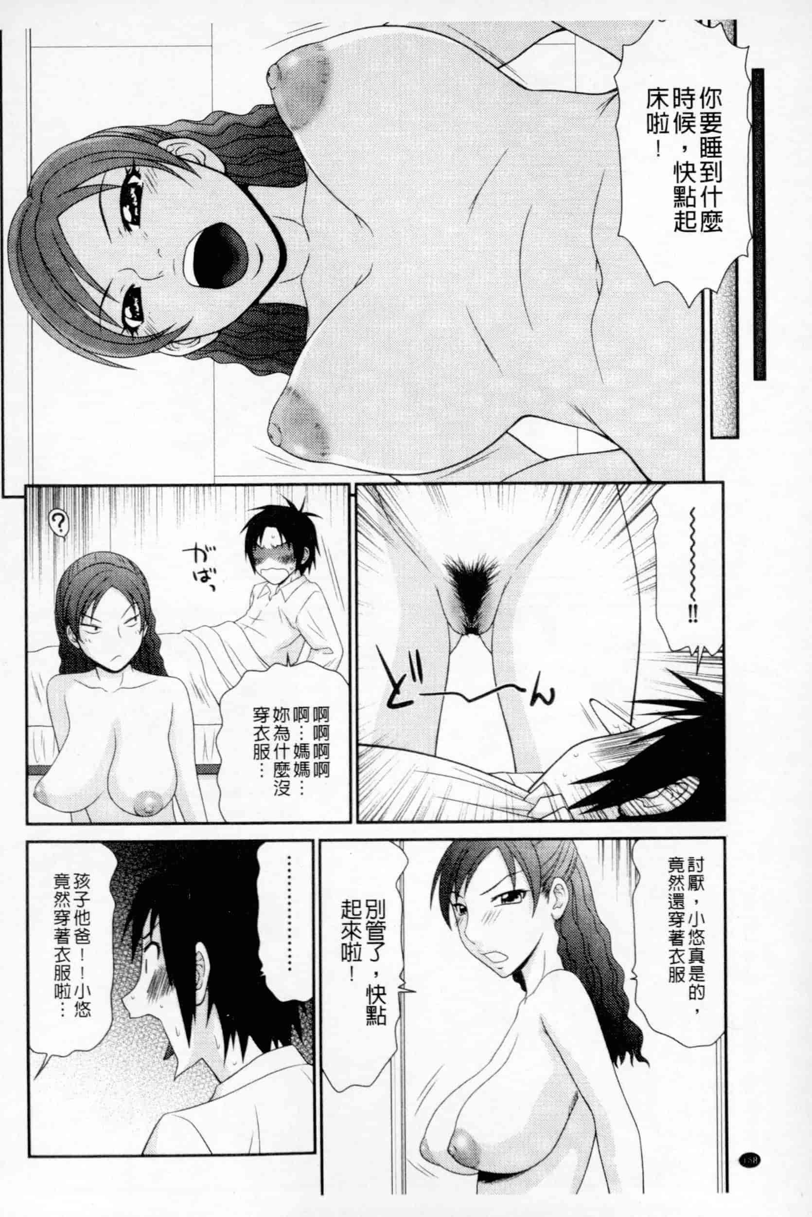 汉化版-[伊駒一平] ボクのママはクラスメイトの肉便女_第7集