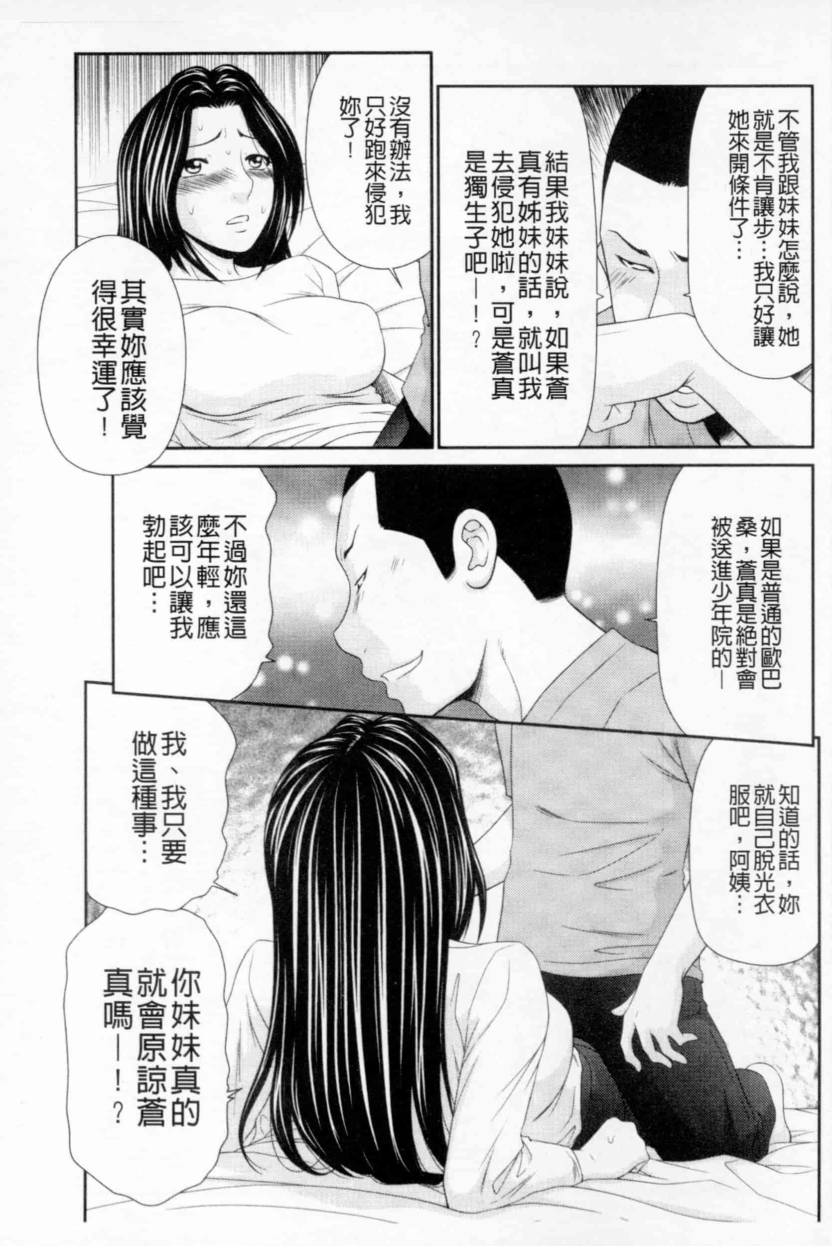 汉化版-[伊駒一平] ボクのママはクラスメイトの肉便女_第1集