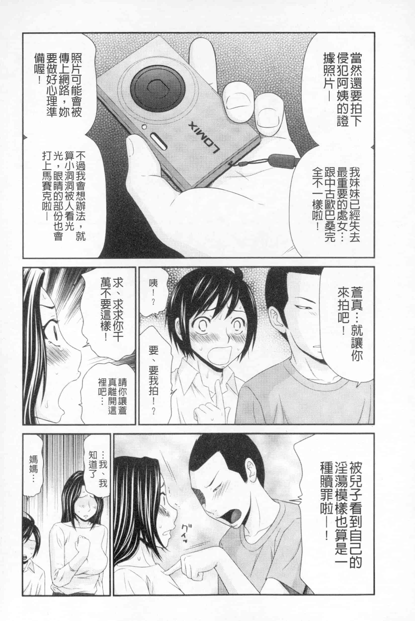汉化版-[伊駒一平] ボクのママはクラスメイトの肉便女_第1集