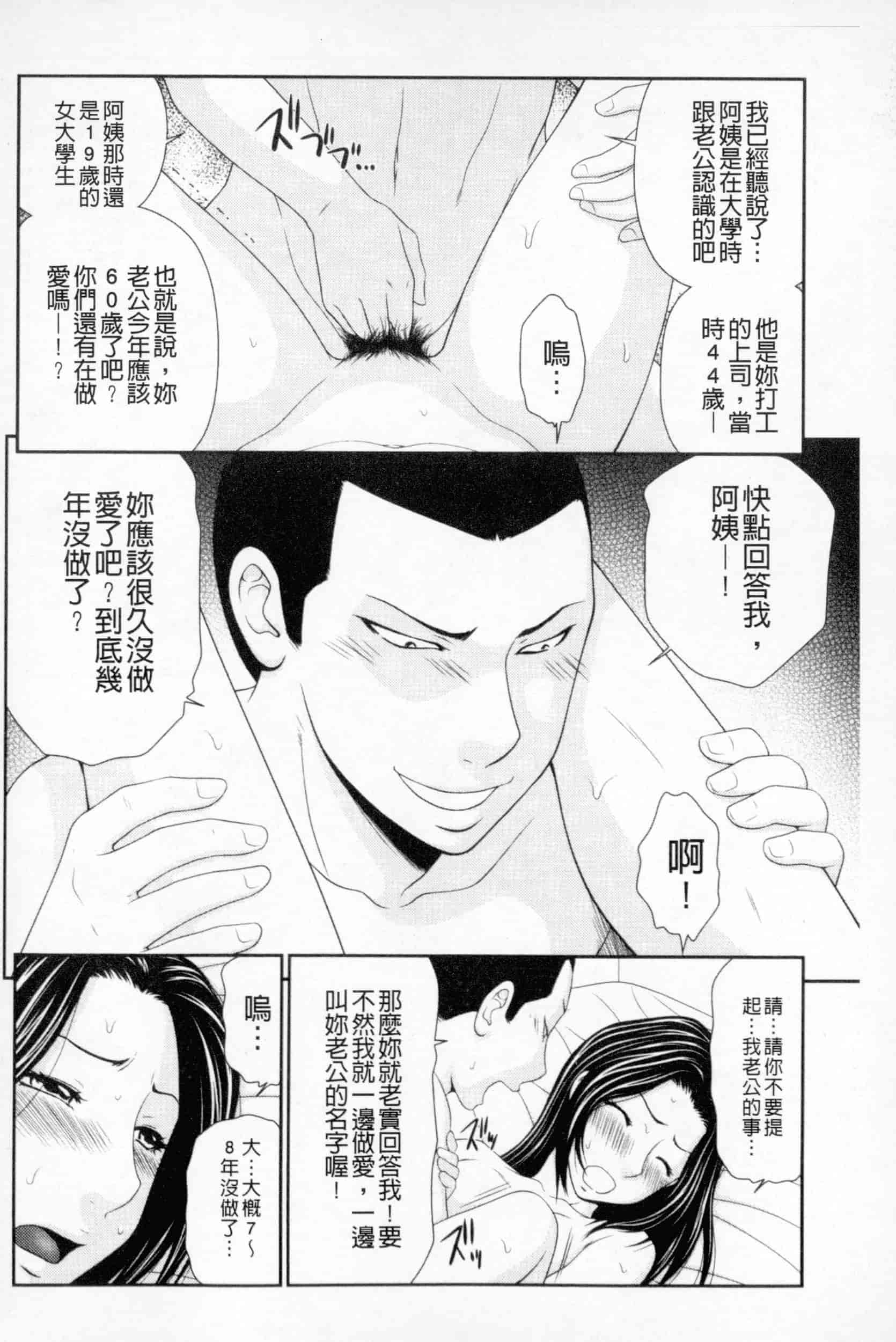 汉化版-[伊駒一平] ボクのママはクラスメイトの肉便女_第2集