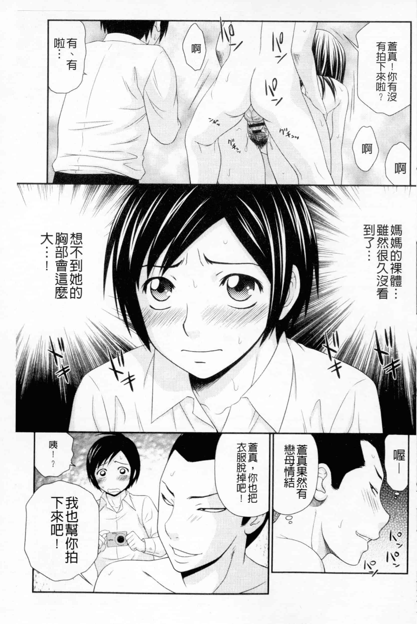 汉化版-[伊駒一平] ボクのママはクラスメイトの肉便女_第2集