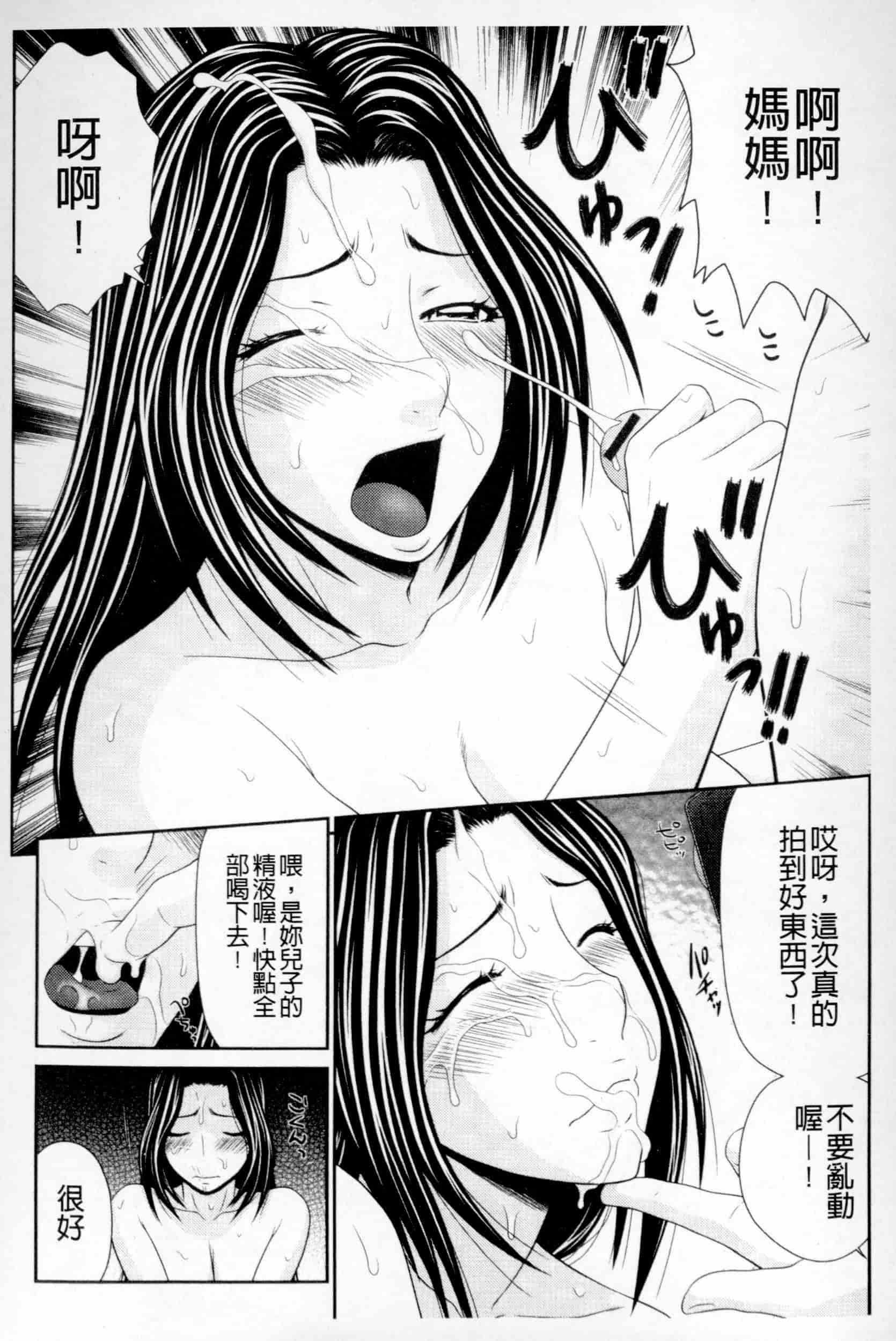 汉化版-[伊駒一平] ボクのママはクラスメイトの肉便女_第2集