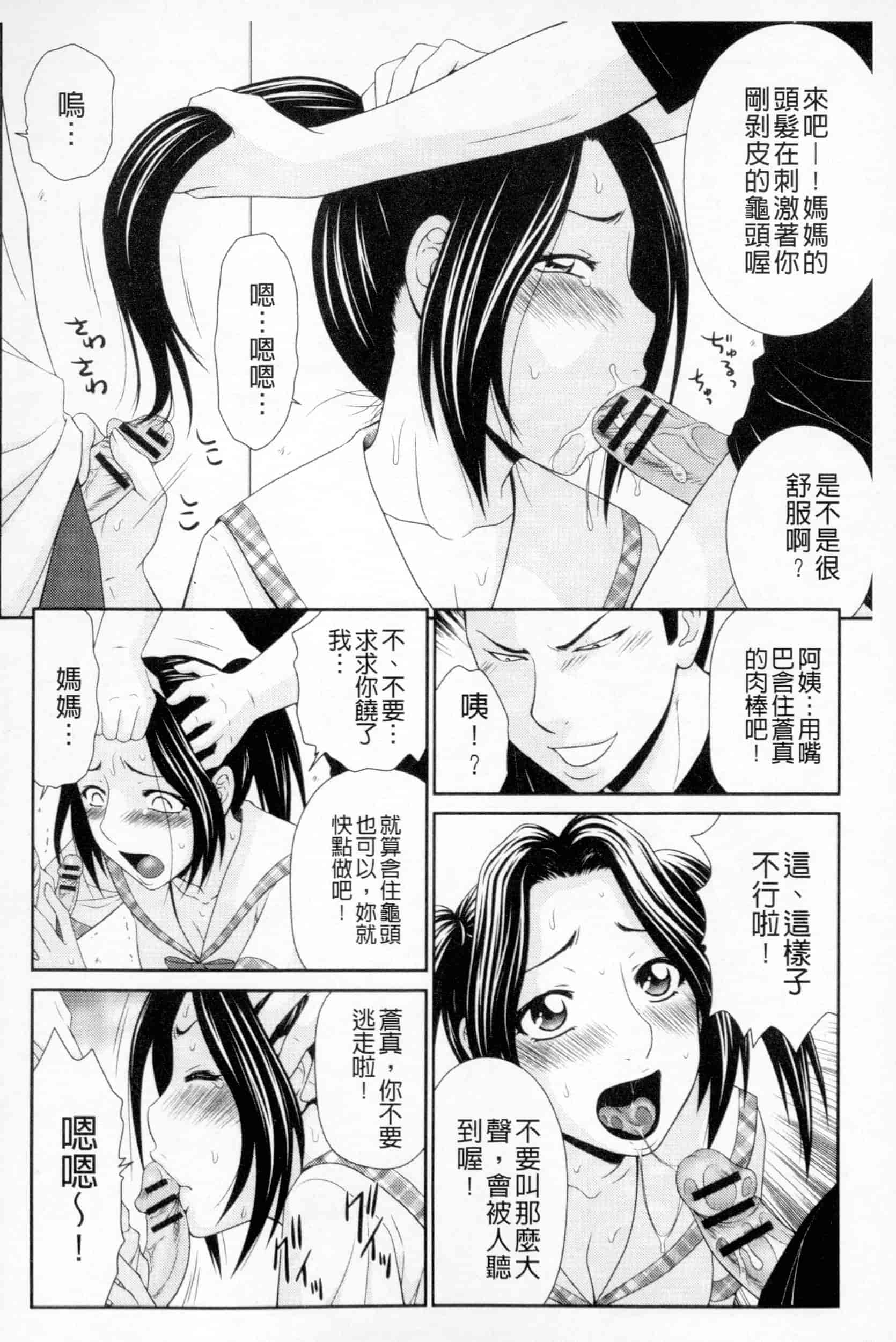 汉化版-[伊駒一平] ボクのママはクラスメイトの肉便女_第3集