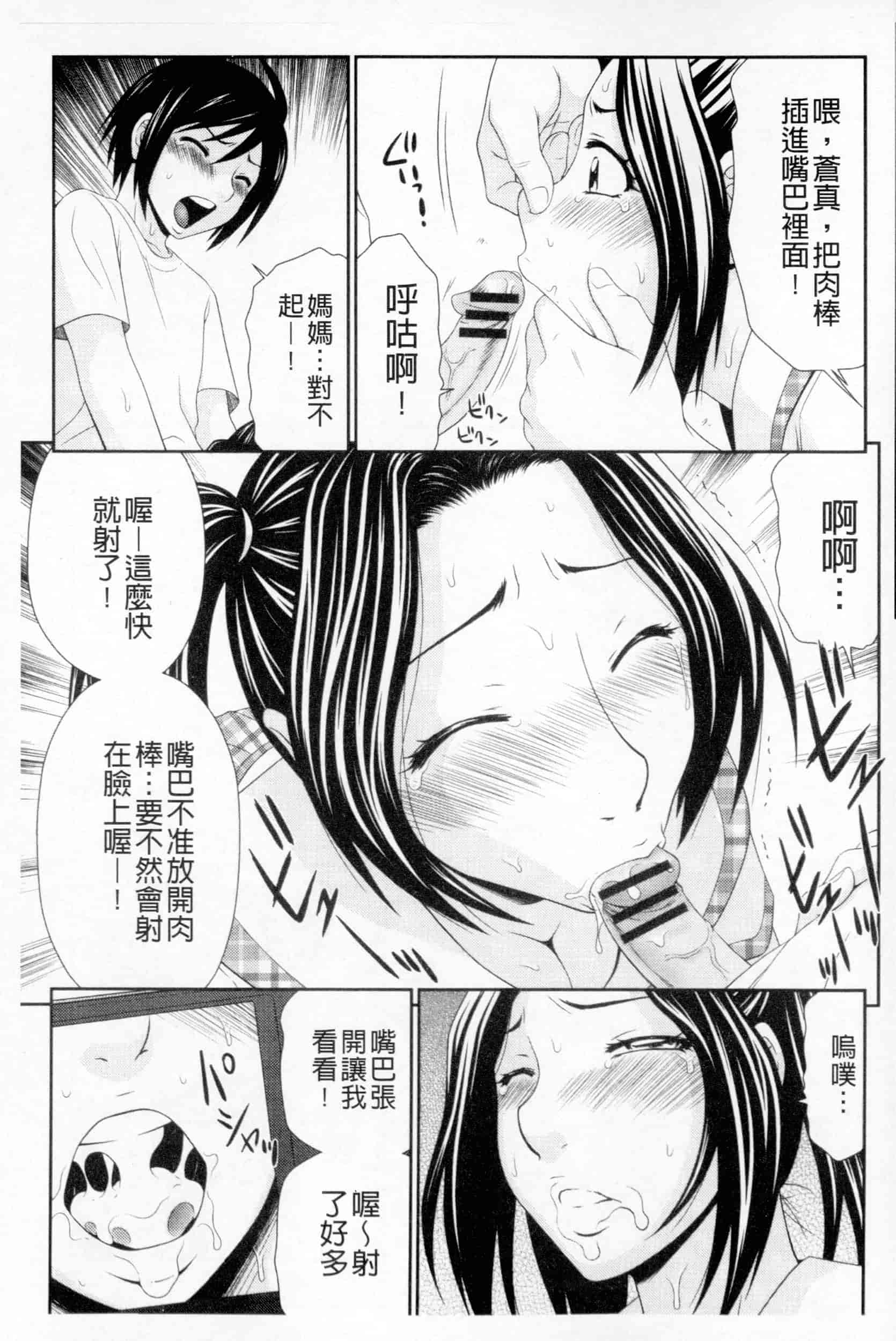 汉化版-[伊駒一平] ボクのママはクラスメイトの肉便女_第3集