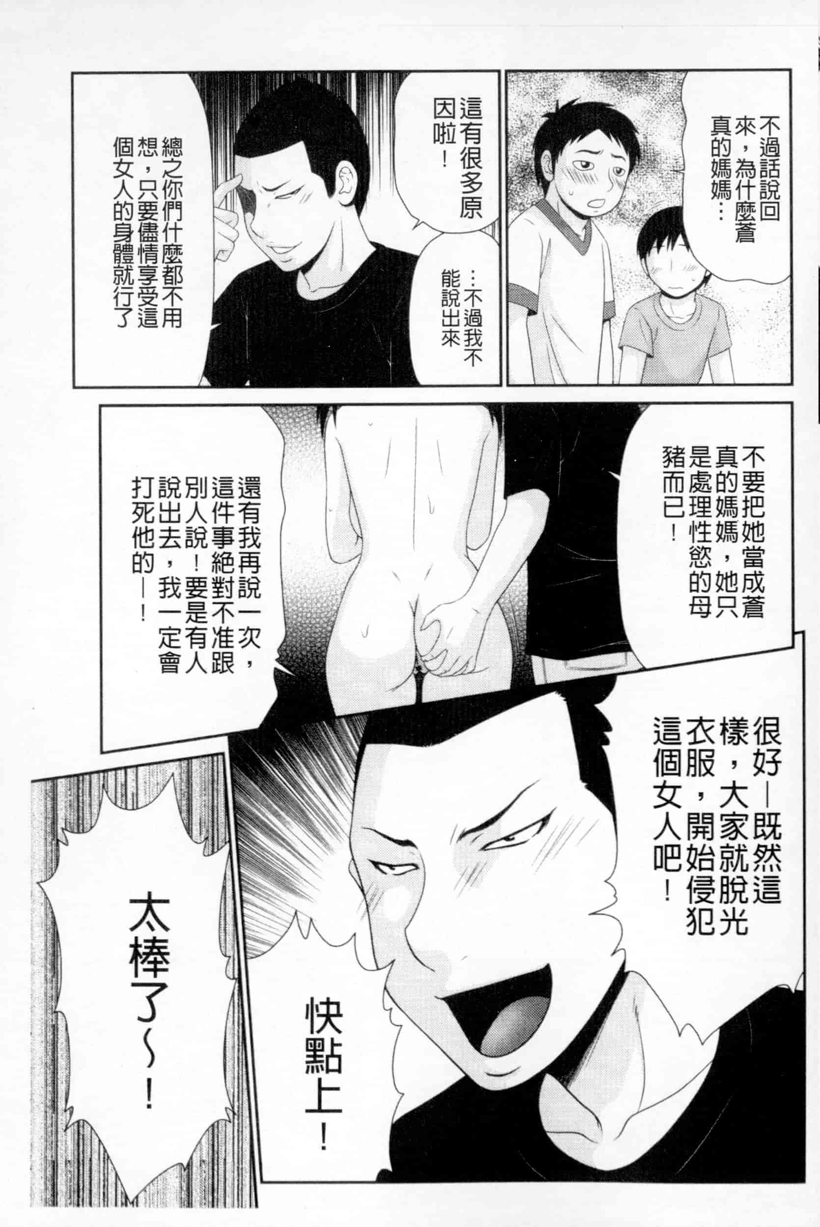 汉化版-[伊駒一平] ボクのママはクラスメイトの肉便女_第3集