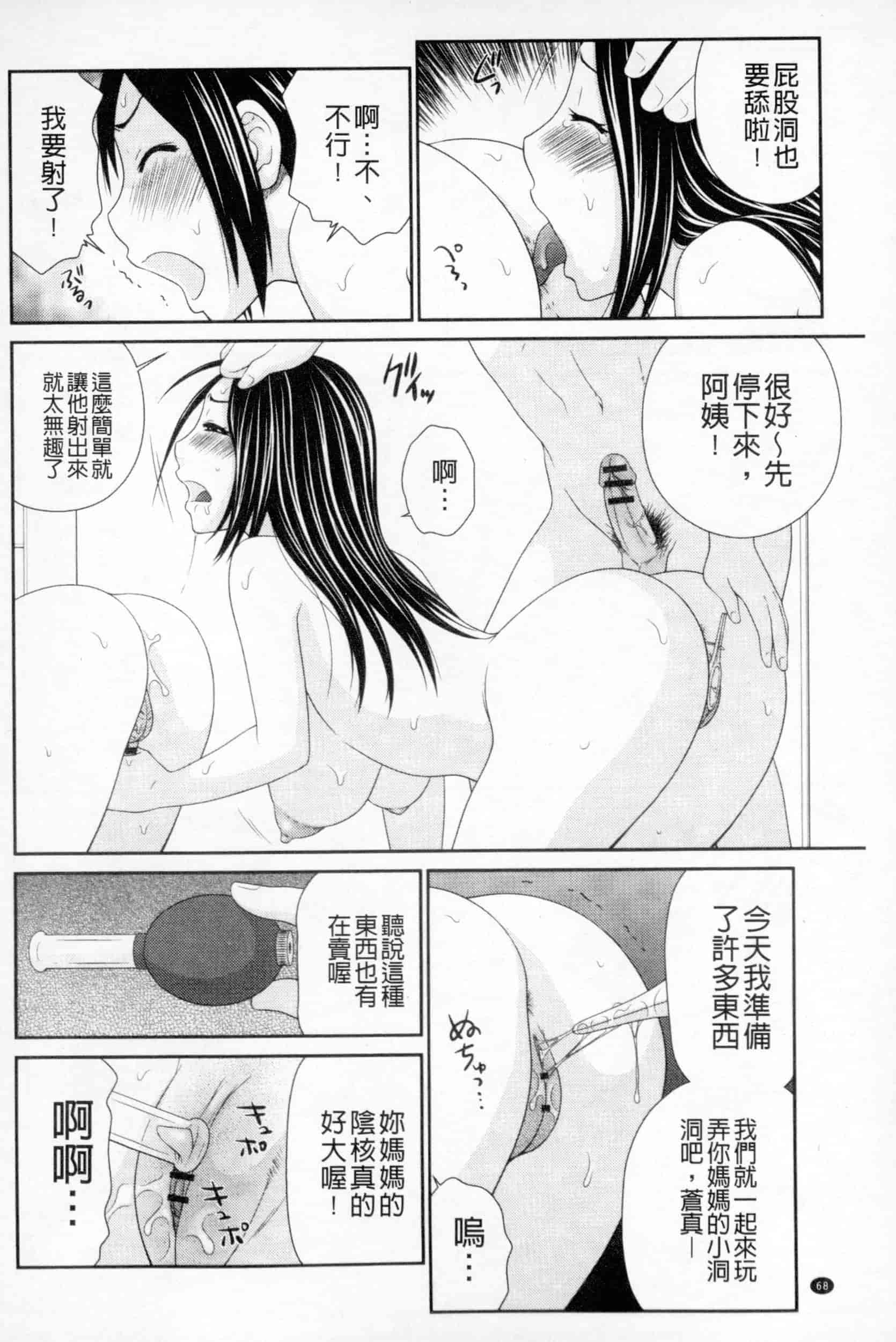 汉化版-[伊駒一平] ボクのママはクラスメイトの肉便女_第3集